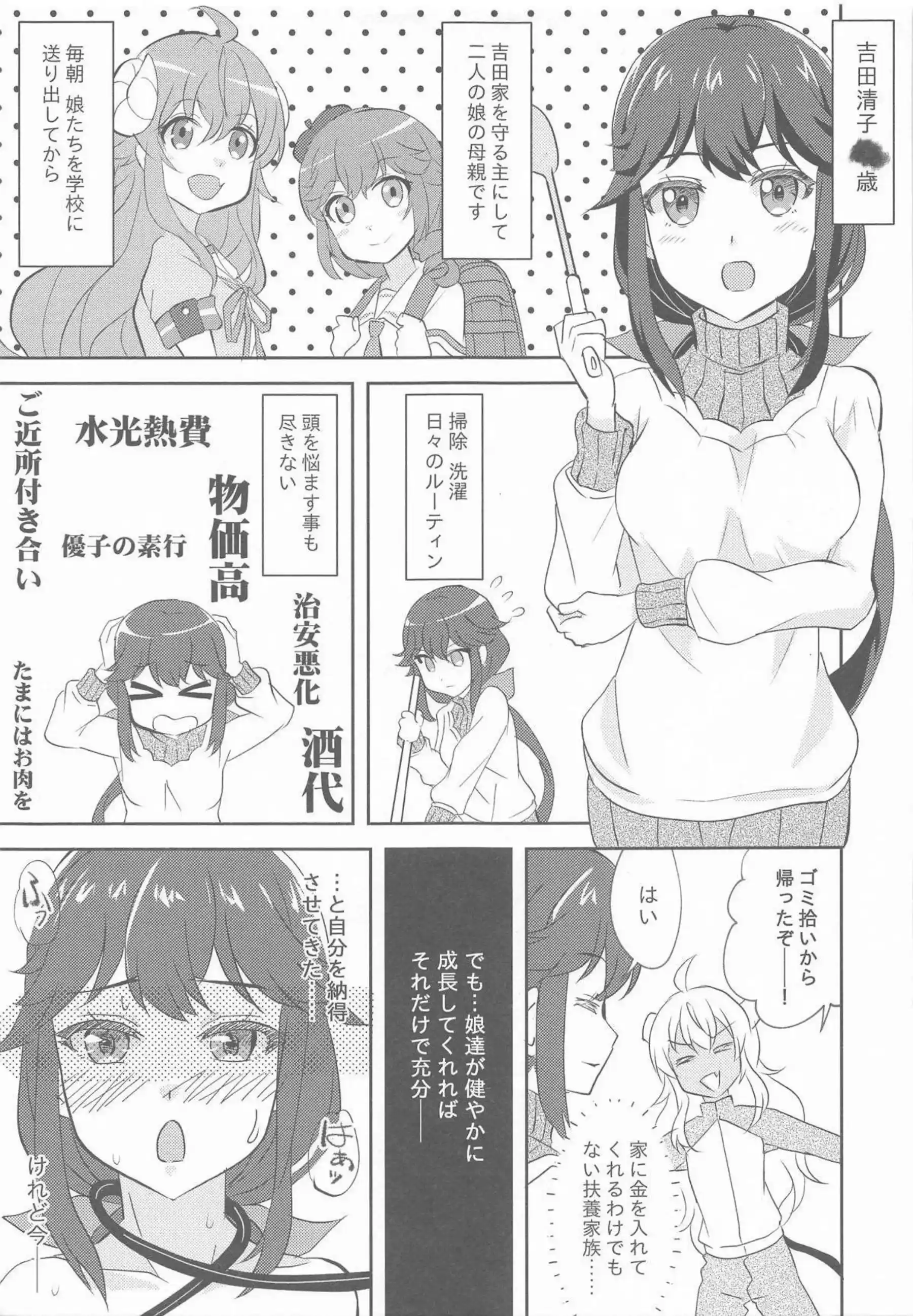 ブルマや制服でプレイする清子ママ！逆バニーコスまでしてトロ顔を見せちゃう！ - PAGE 003