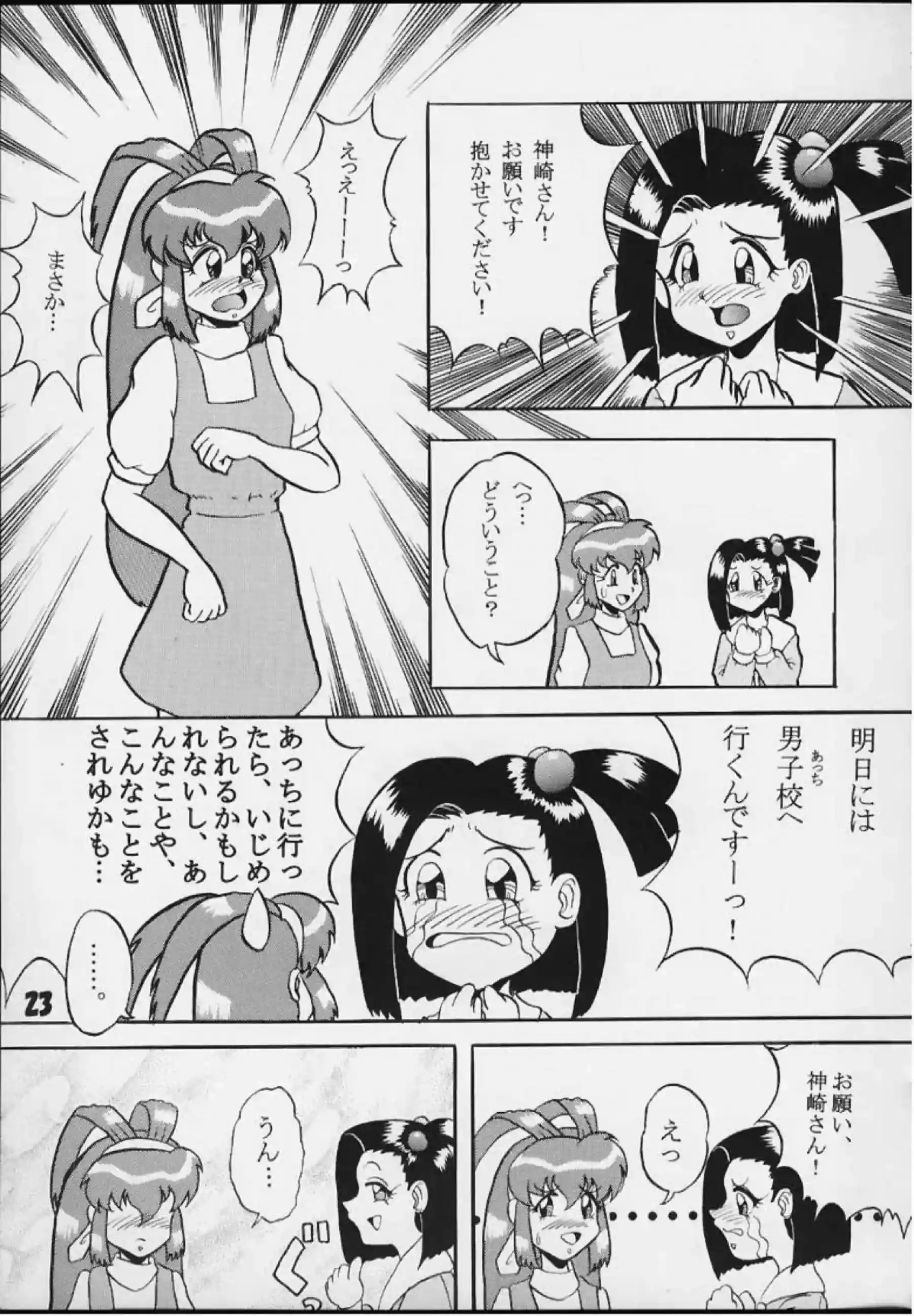 榊さんは処女なのに正常位で犯され中出しされちゃう！ふたなりアンナがあかりを犯して絶頂する！ - PAGE 022