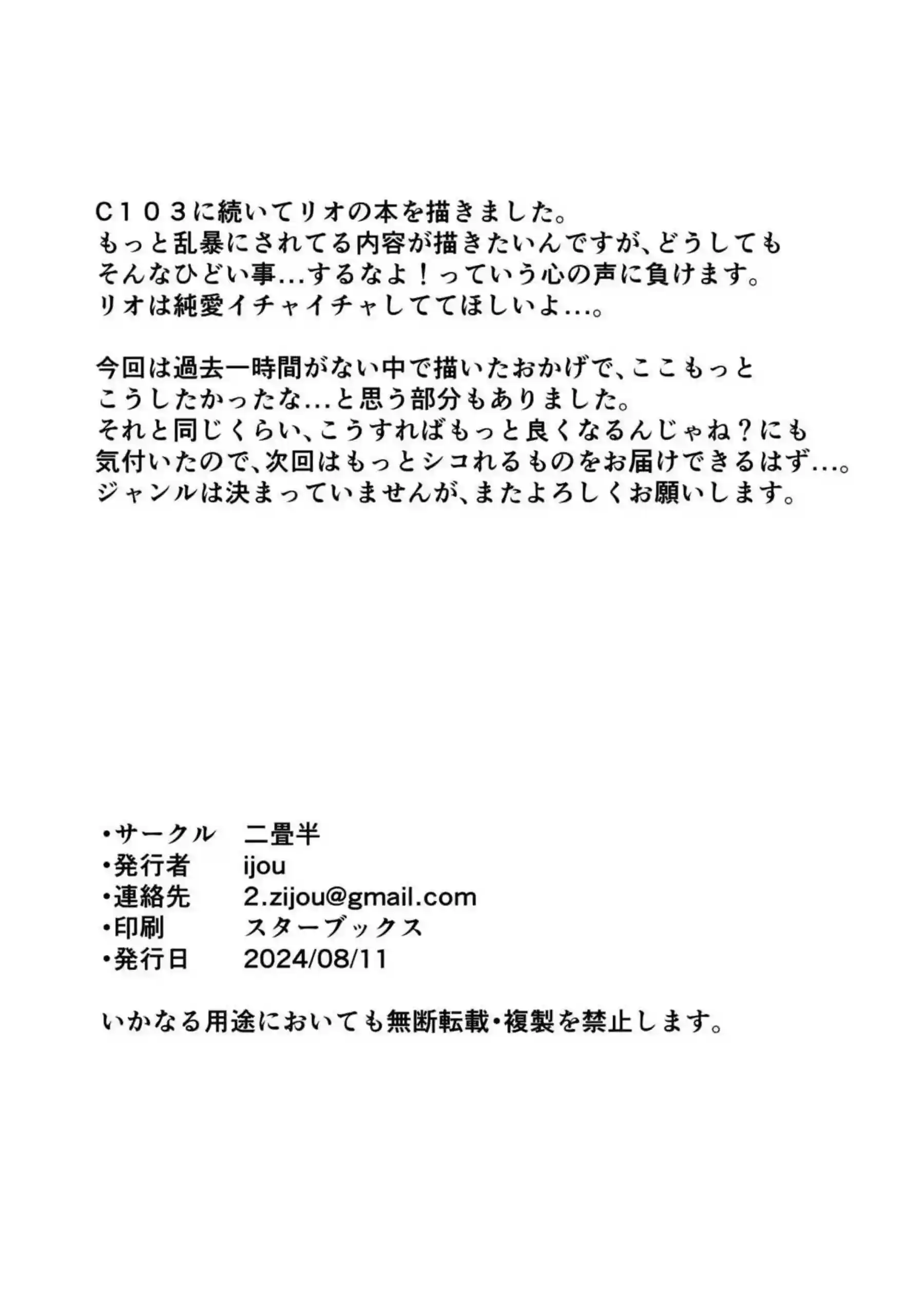 水着リオが日差しでぐったりでテントで休憩！先生がおっぱいを顔に埋めながら騎乗位セックスに正常位にも！ - PAGE 025