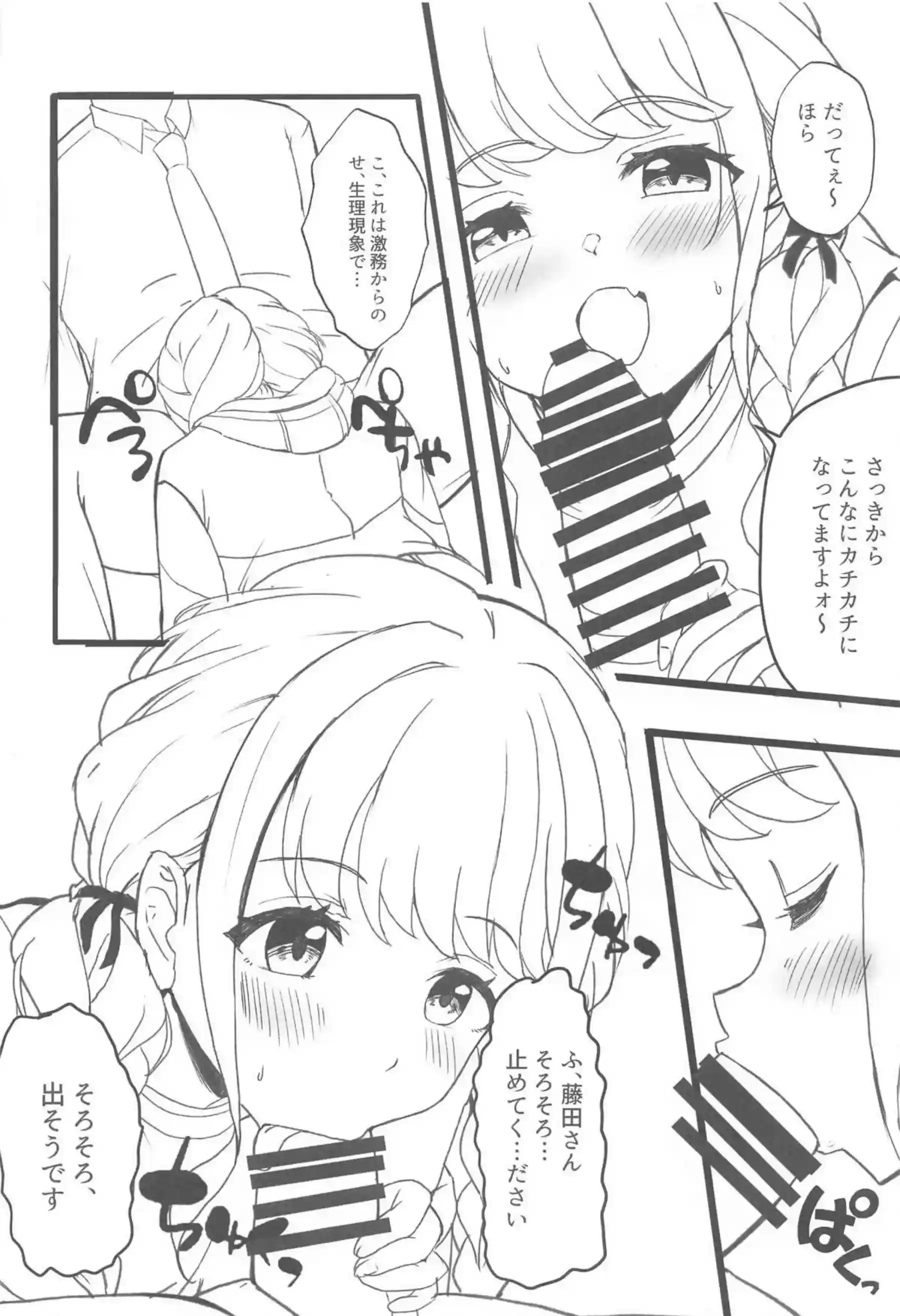 ことねがスケベでPにフェラをして顔射される！正常位セックスして中出しされちゃう！ - PAGE 005