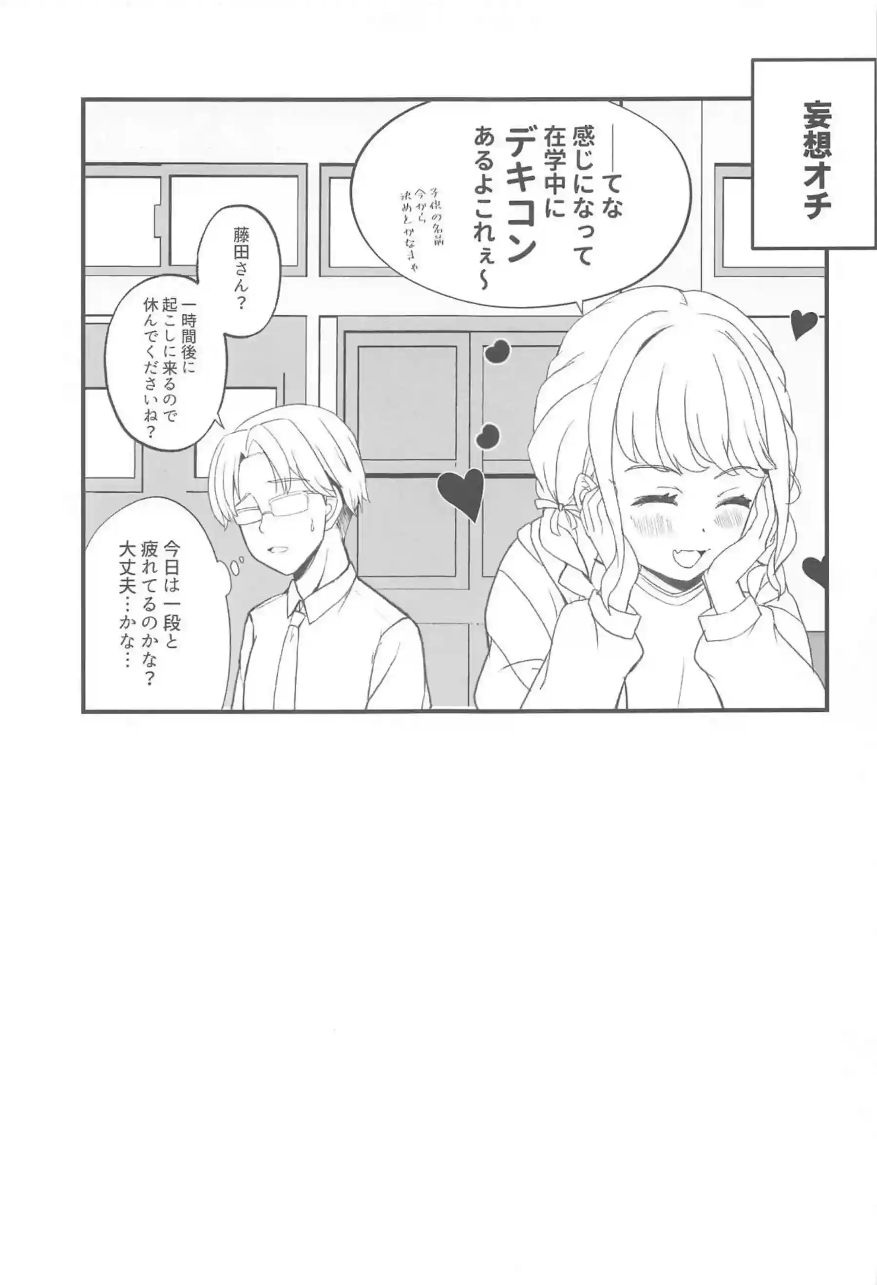 ことねがスケベでPにフェラをして顔射される！正常位セックスして中出しされちゃう！ - PAGE 012