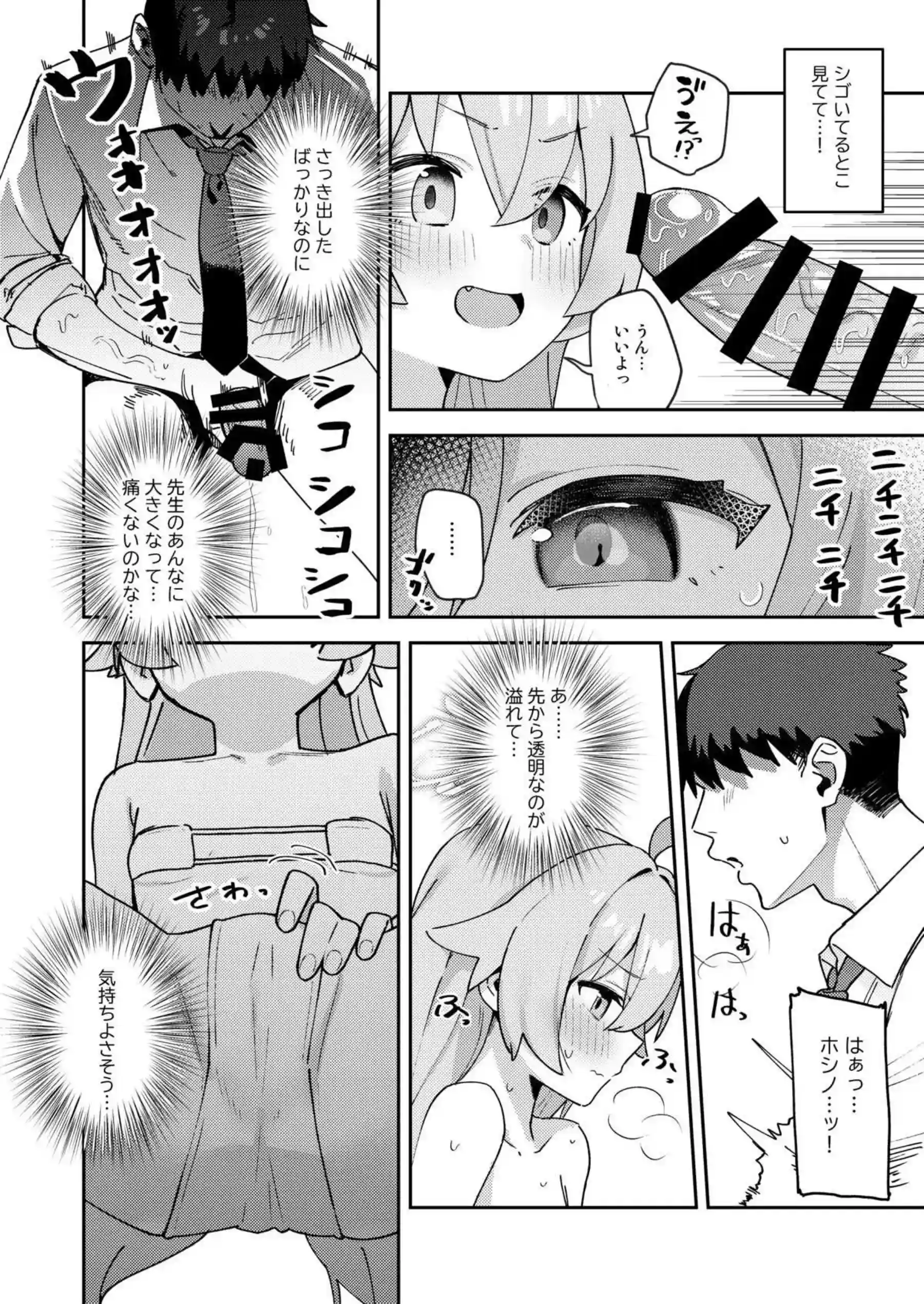 先生が寝顔のホシノでシコシコ！気付かれてしまったからバックでパコったりしちゃう！ - PAGE 011