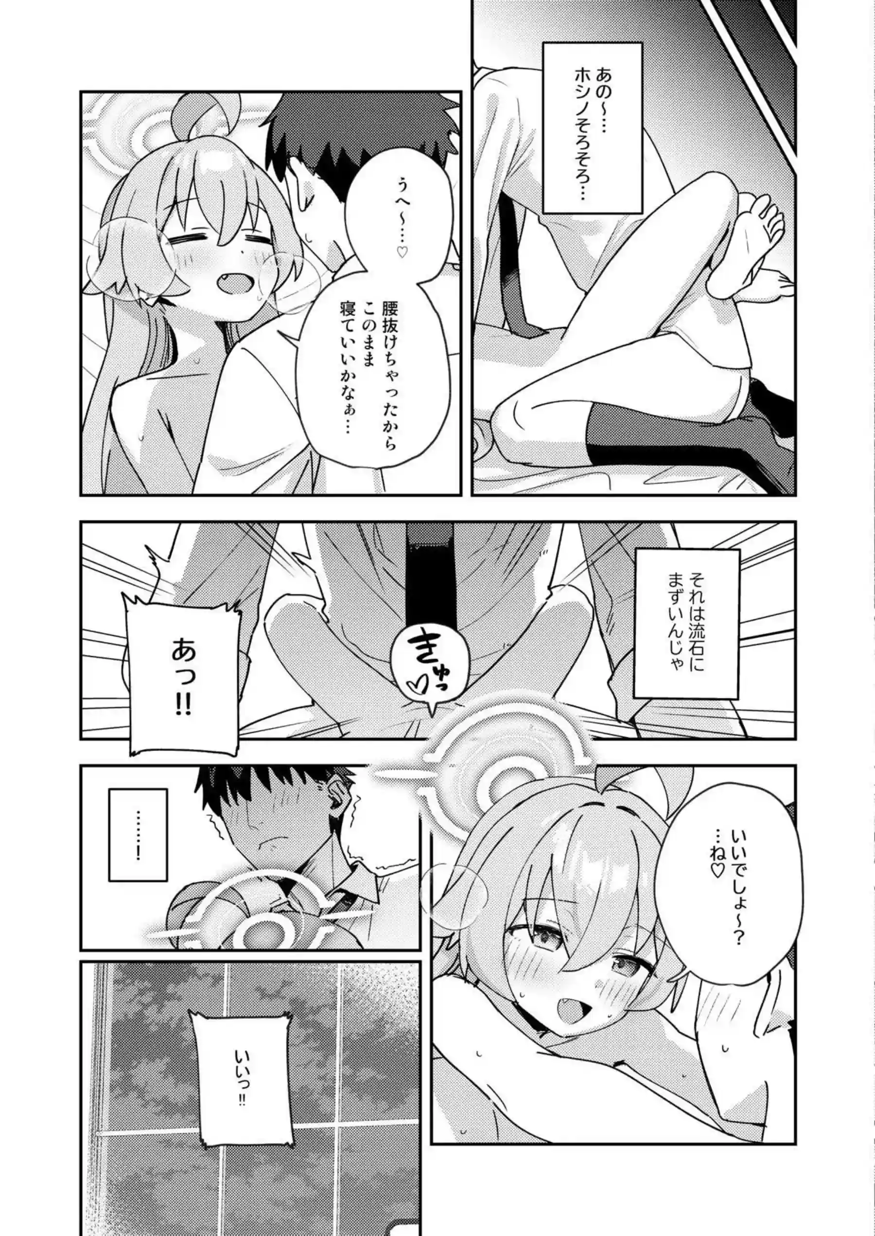 先生が寝顔のホシノでシコシコ！気付かれてしまったからバックでパコったりしちゃう！ - PAGE 018