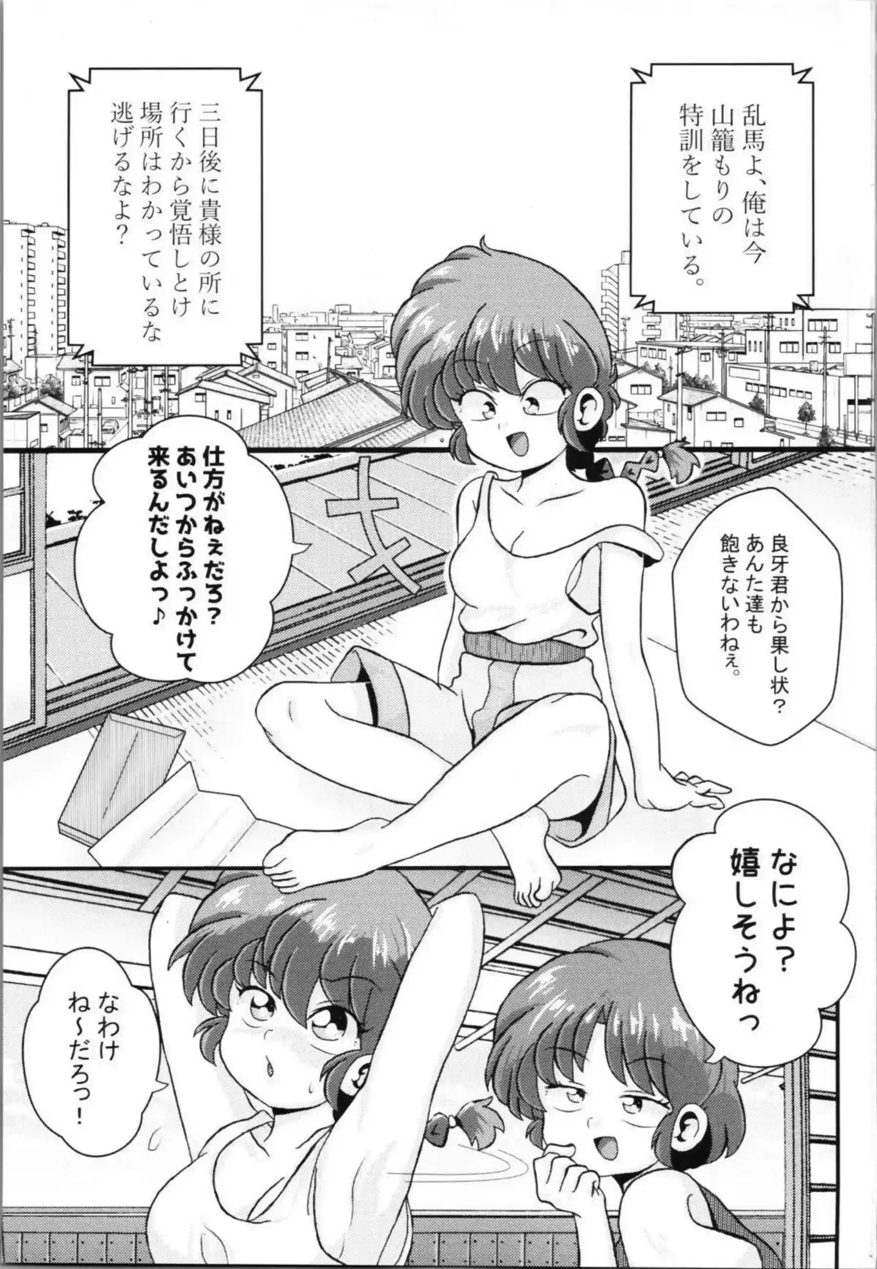 良牙にクンニされ感じるらんま！正常位やバックで激しく突かれてアヘ顔絶頂！ - PAGE 002