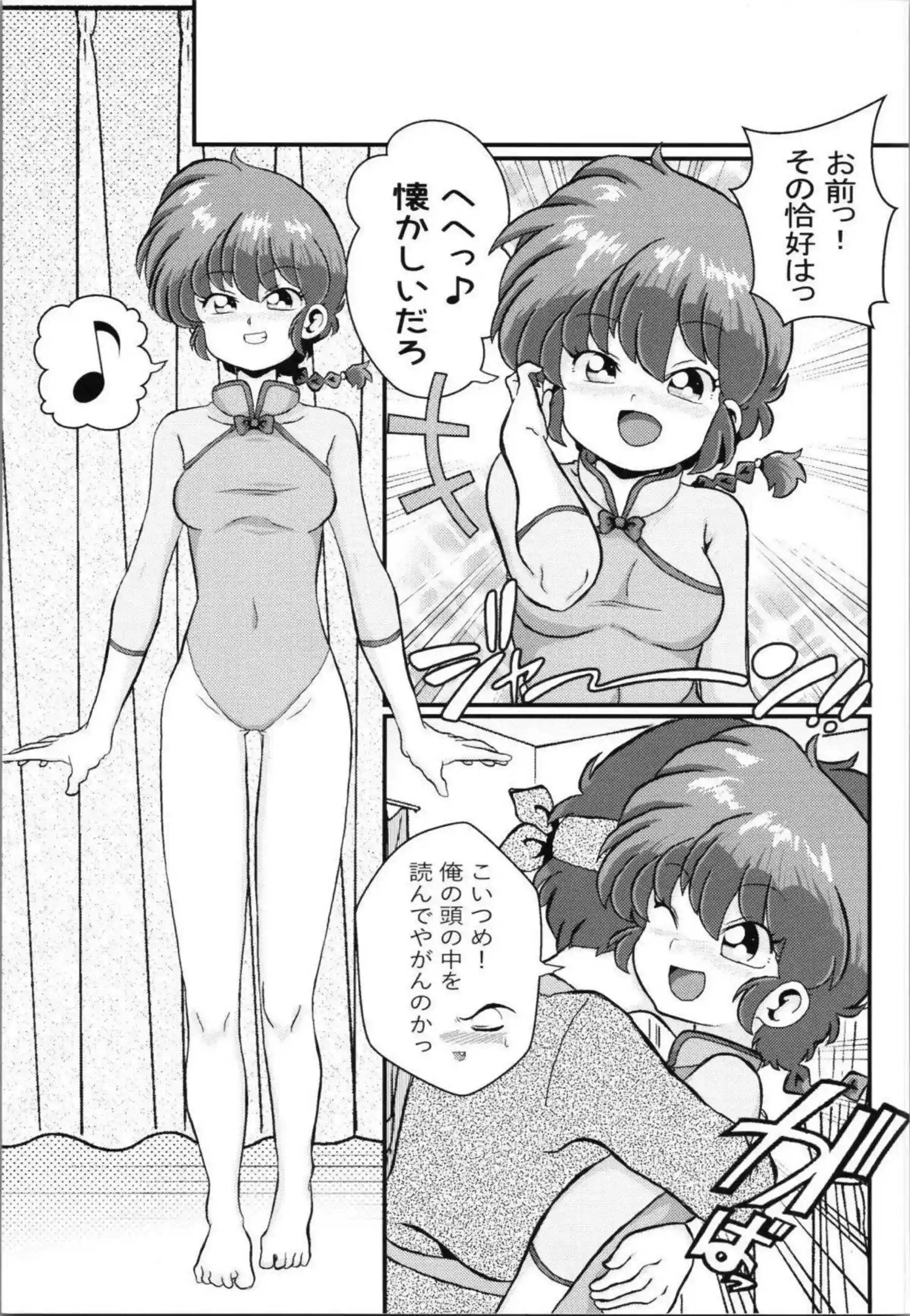 良牙にクンニされ感じるらんま！正常位やバックで激しく突かれてアヘ顔絶頂！ - PAGE 004