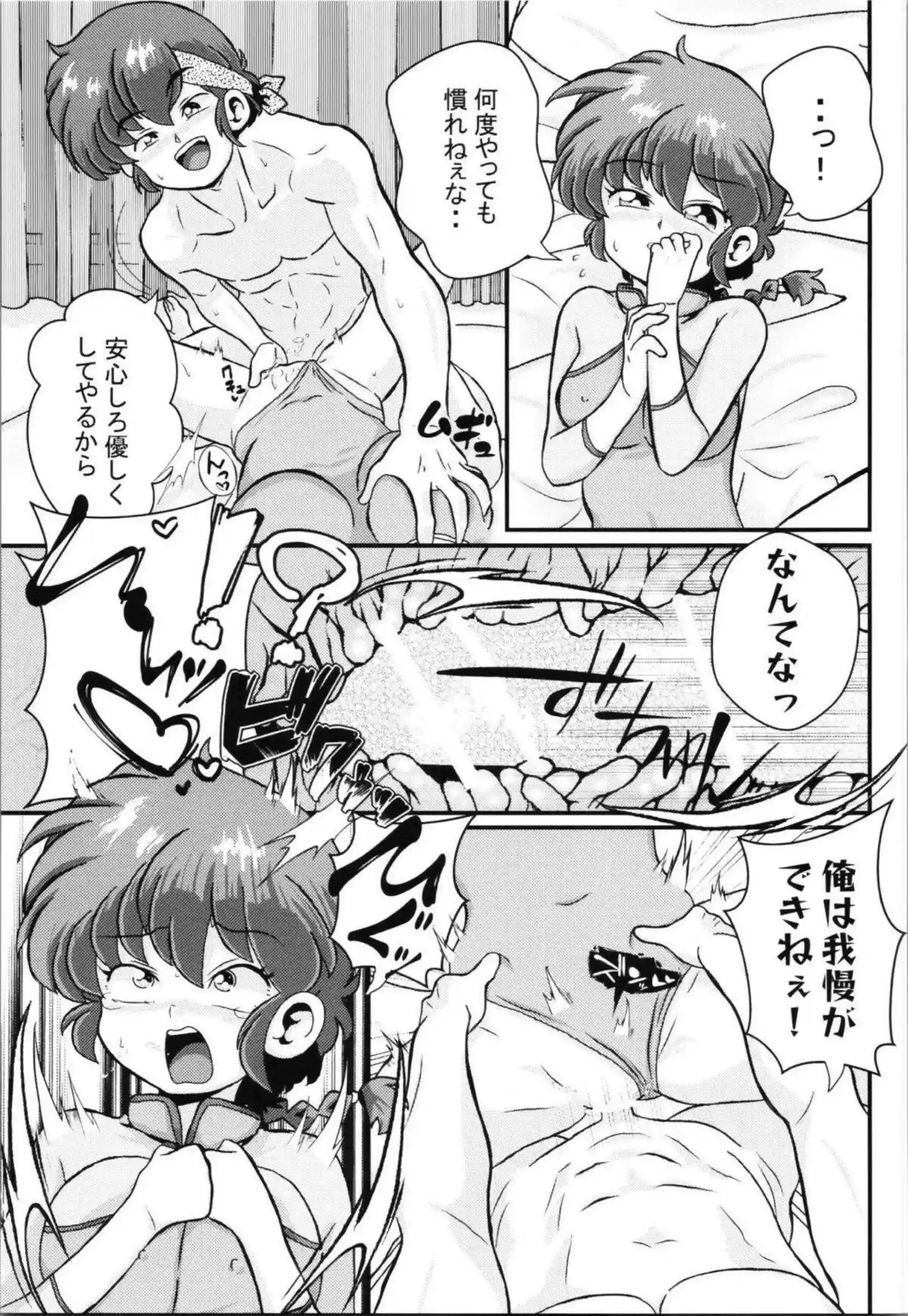 良牙にクンニされ感じるらんま！正常位やバックで激しく突かれてアヘ顔絶頂！ - PAGE 010