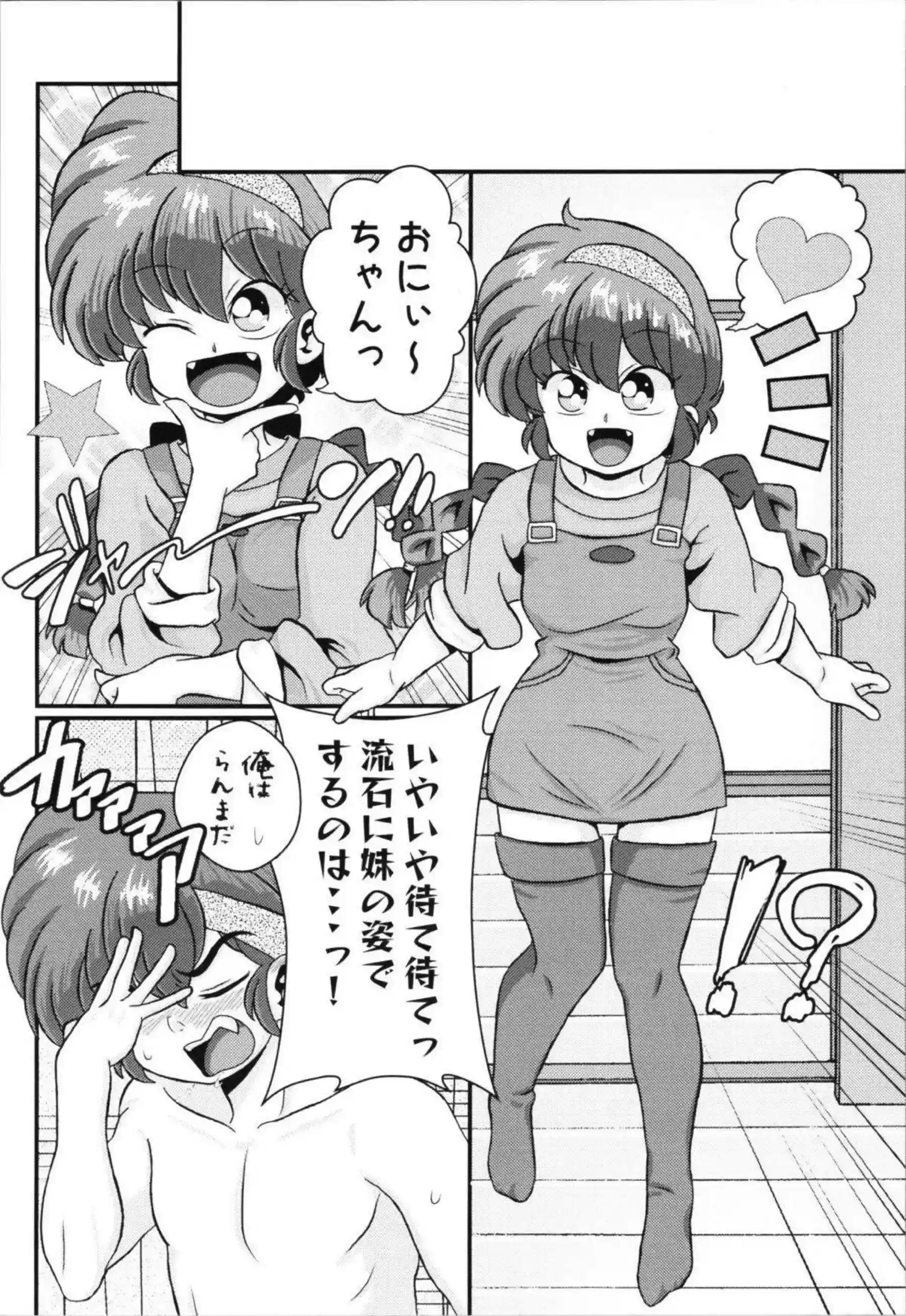 良牙にクンニされ感じるらんま！正常位やバックで激しく突かれてアヘ顔絶頂！ - PAGE 013