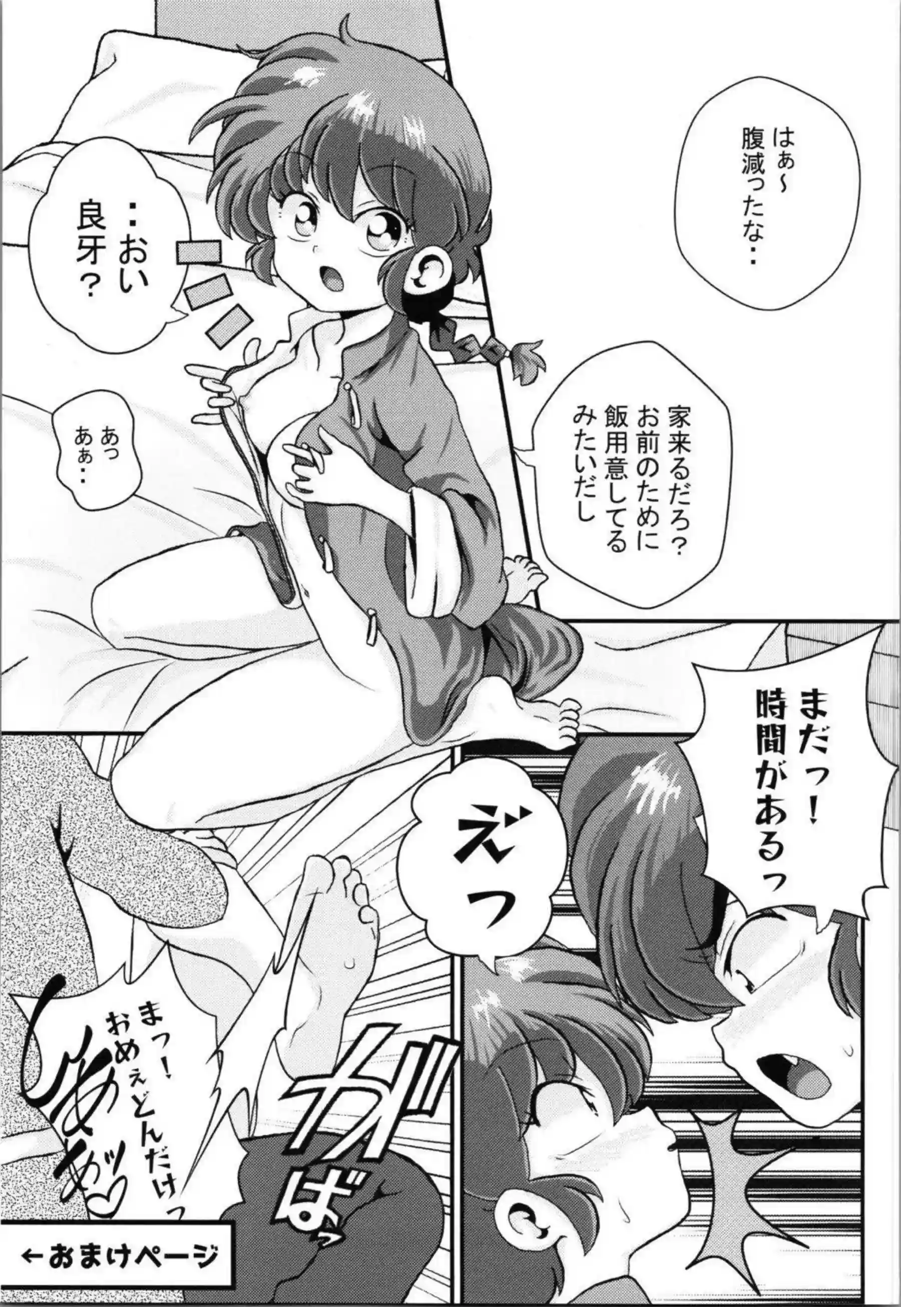 良牙にクンニされ感じるらんま！正常位やバックで激しく突かれてアヘ顔絶頂！ - PAGE 022