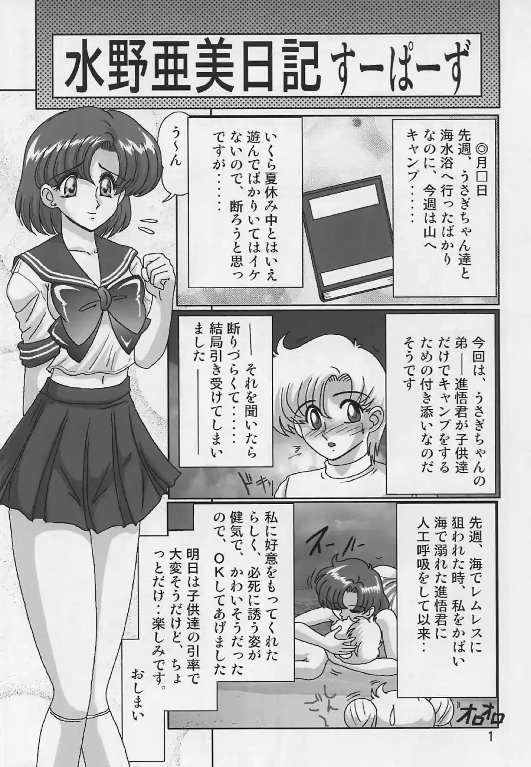 えっちな水着の亜美が犯される！乳首やマンコを弄られ感じてしまい正常位やバックでセックス！ - PAGE 003