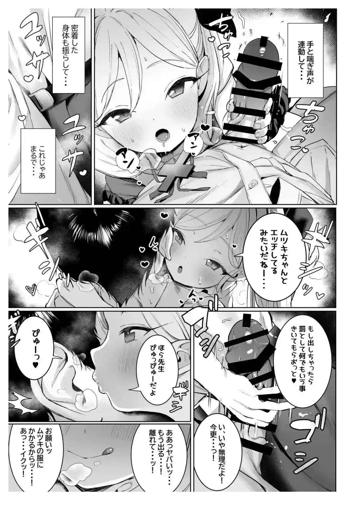 先生のシャツを着た淫乱ムツキ！興奮してクンニされ感じて正常位でキスハメセックス！！ - PAGE 008