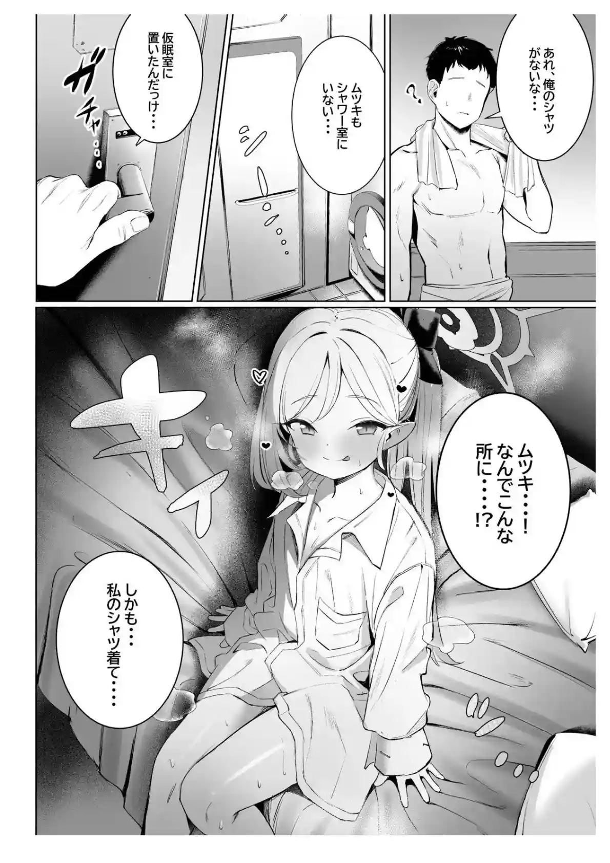 先生のシャツを着た淫乱ムツキ！興奮してクンニされ感じて正常位でキスハメセックス！！ - PAGE 013