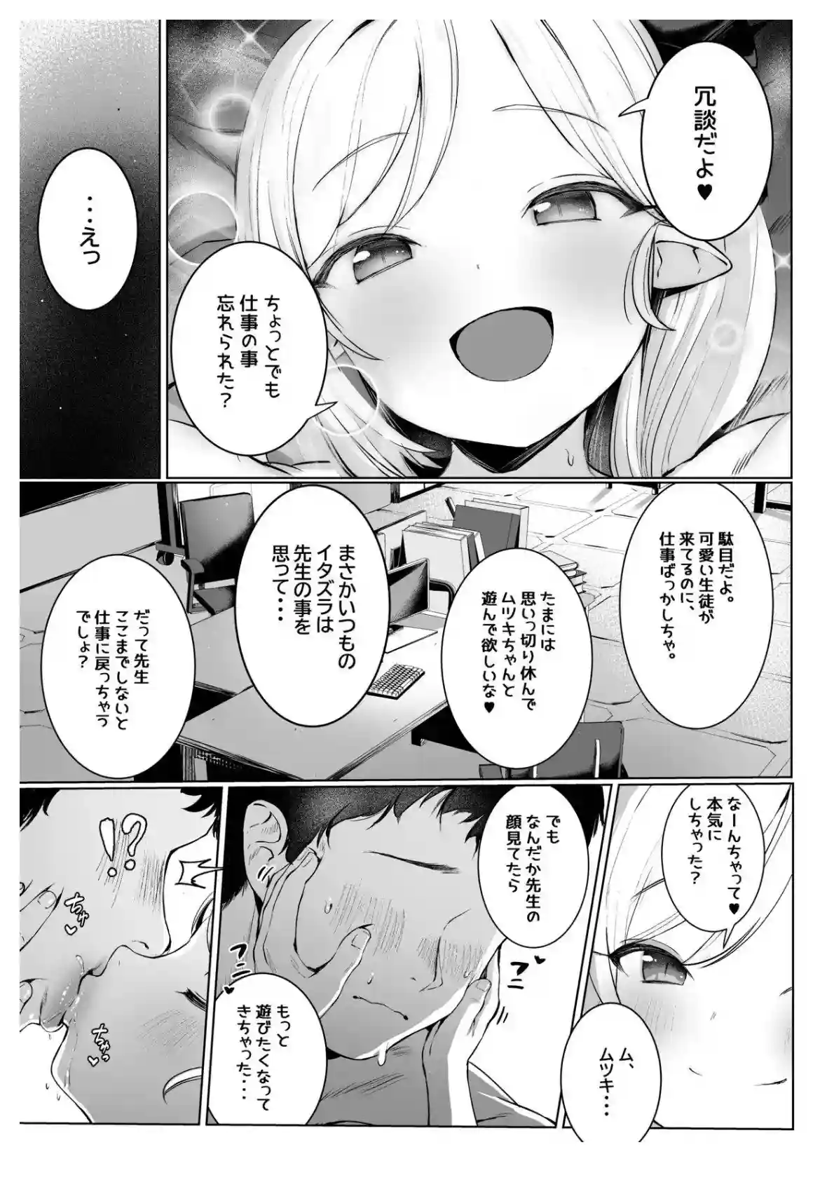 先生のシャツを着た淫乱ムツキ！興奮してクンニされ感じて正常位でキスハメセックス！！ - PAGE 016