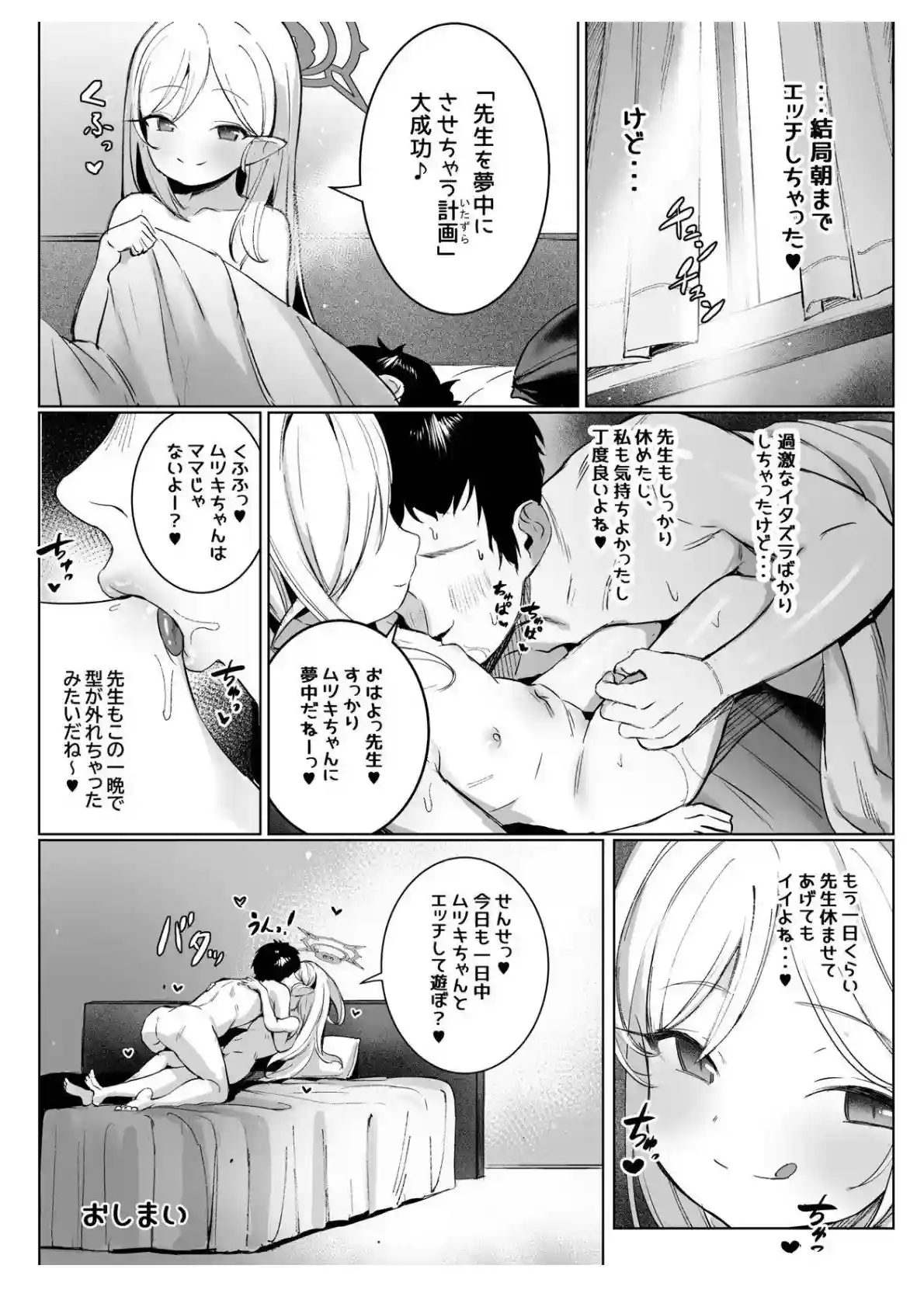 先生のシャツを着た淫乱ムツキ！興奮してクンニされ感じて正常位でキスハメセックス！！ - PAGE 031