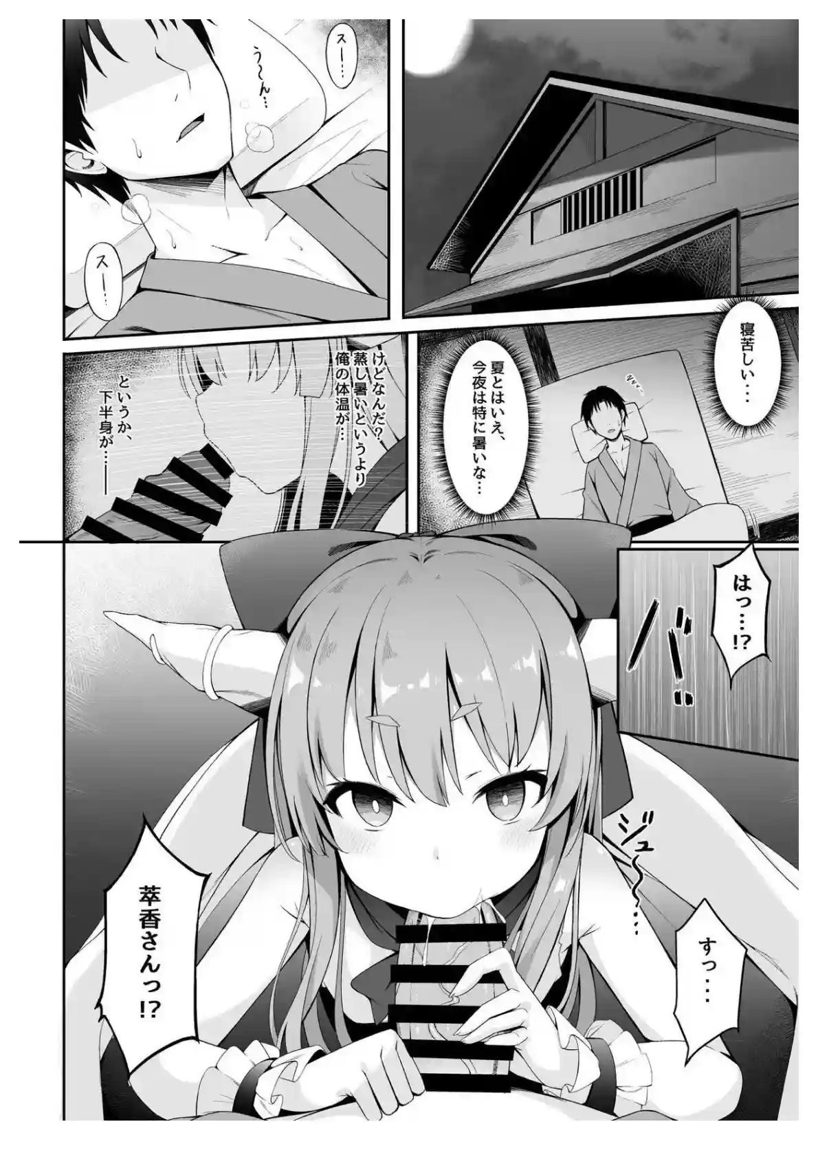 デカマラをしゃぶりザーメンを飲む萃香！騎乗位や正常位で搾精してボテ腹に！ - PAGE 003