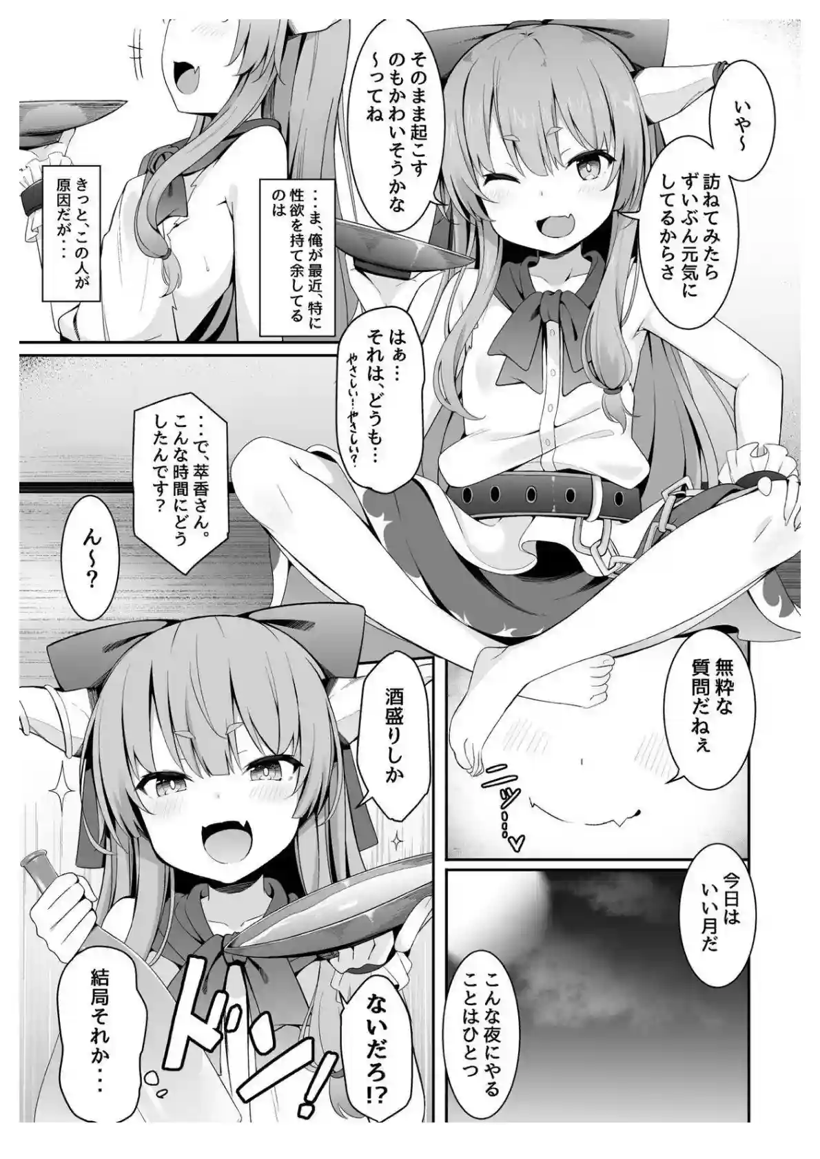 デカマラをしゃぶりザーメンを飲む萃香！騎乗位や正常位で搾精してボテ腹に！ - PAGE 006