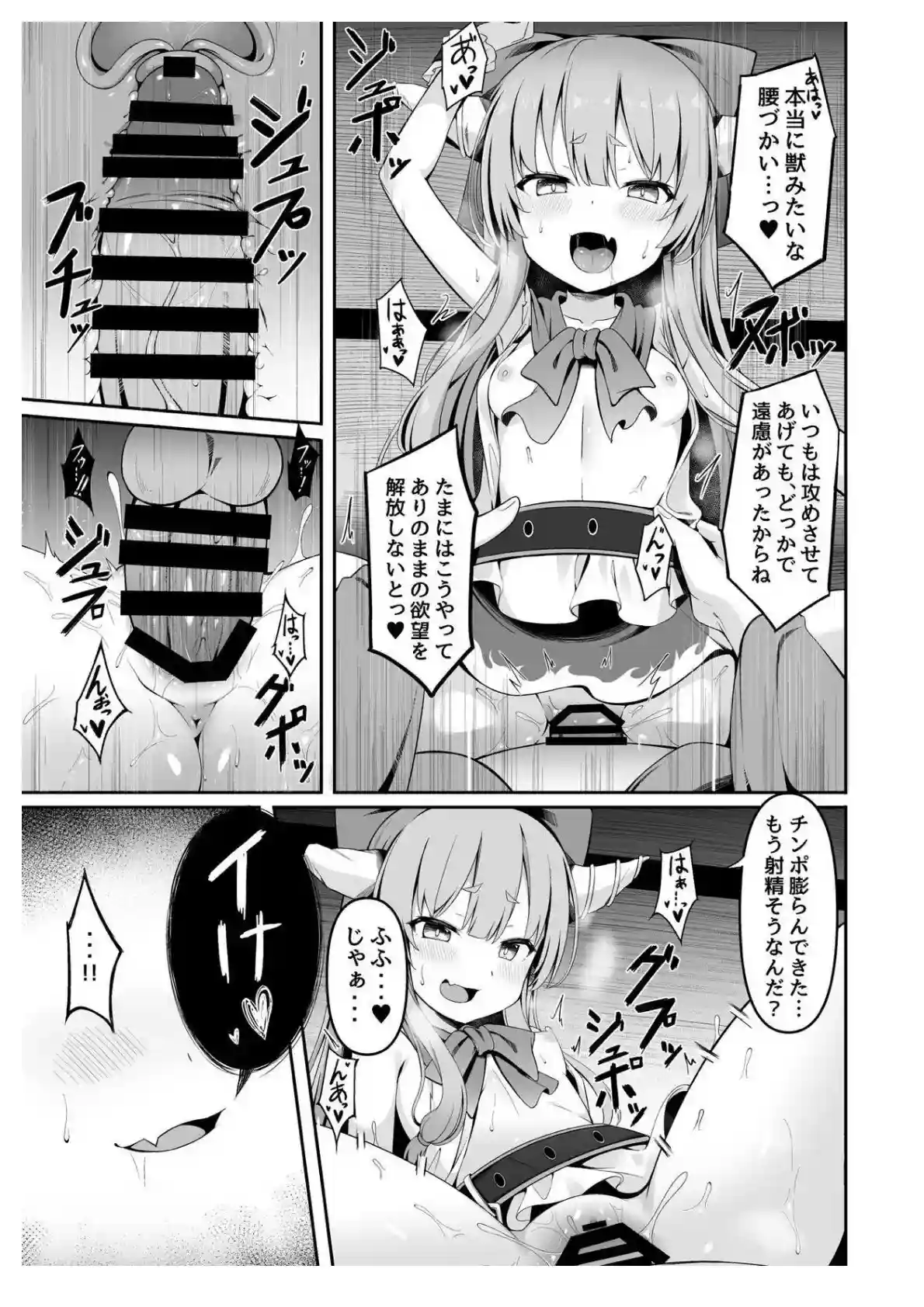 デカマラをしゃぶりザーメンを飲む萃香！騎乗位や正常位で搾精してボテ腹に！ - PAGE 012