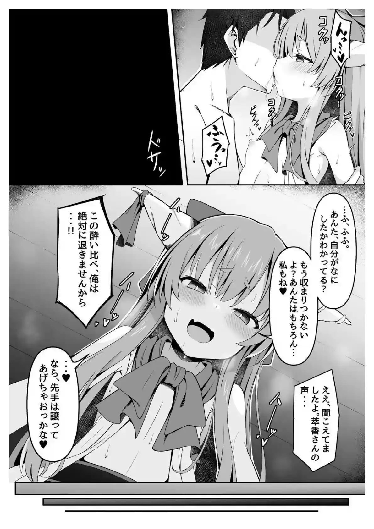 デカマラをしゃぶりザーメンを飲む萃香！騎乗位や正常位で搾精してボテ腹に！ - PAGE 017