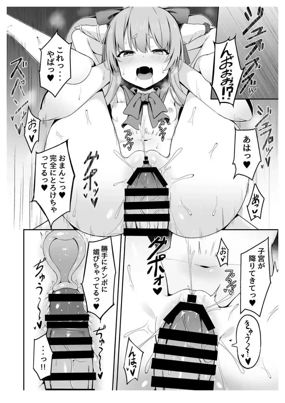 デカマラをしゃぶりザーメンを飲む萃香！騎乗位や正常位で搾精してボテ腹に！ - PAGE 018