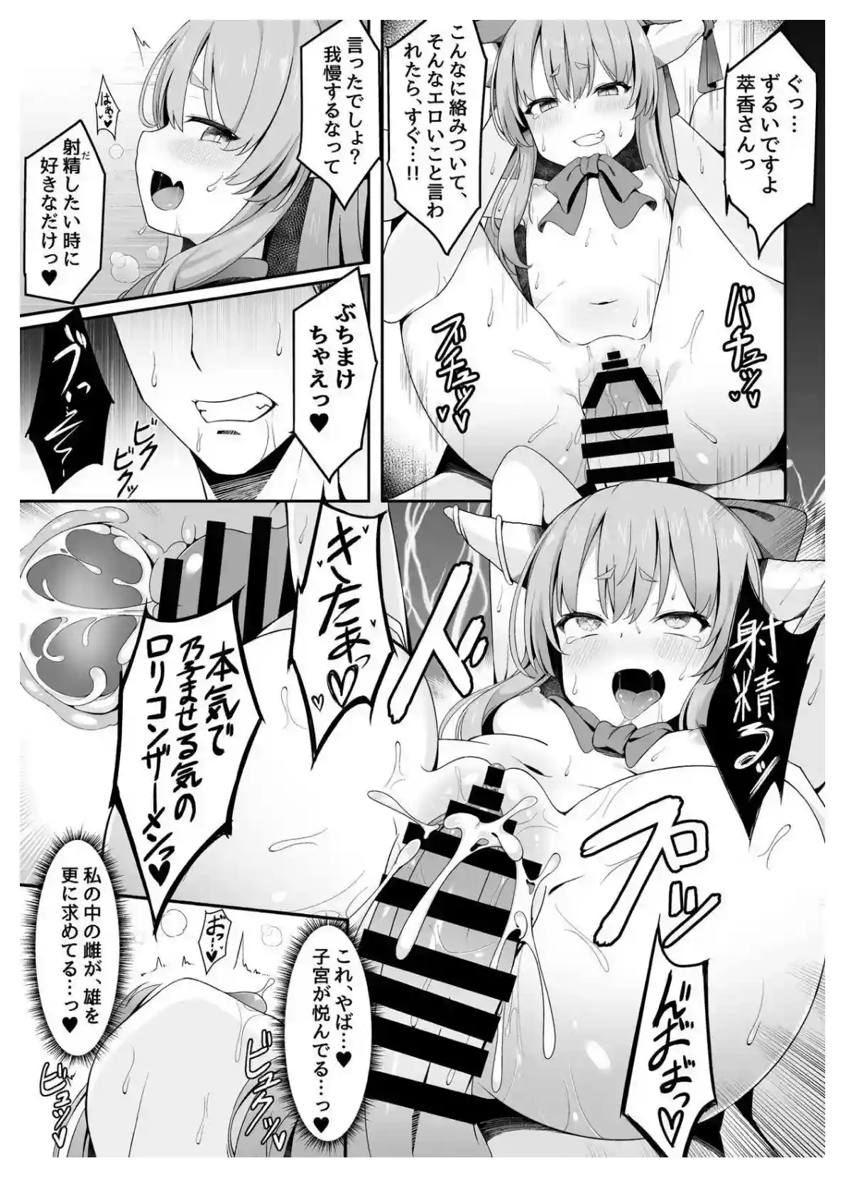 デカマラをしゃぶりザーメンを飲む萃香！騎乗位や正常位で搾精してボテ腹に！ - PAGE 019