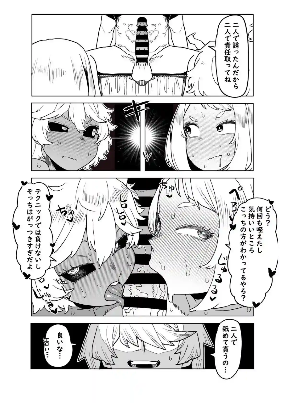 お茶子と三奈がデカマラをダブルフェラ！興奮しちゃって種付けプレスされアヘ顔に！ - PAGE 005