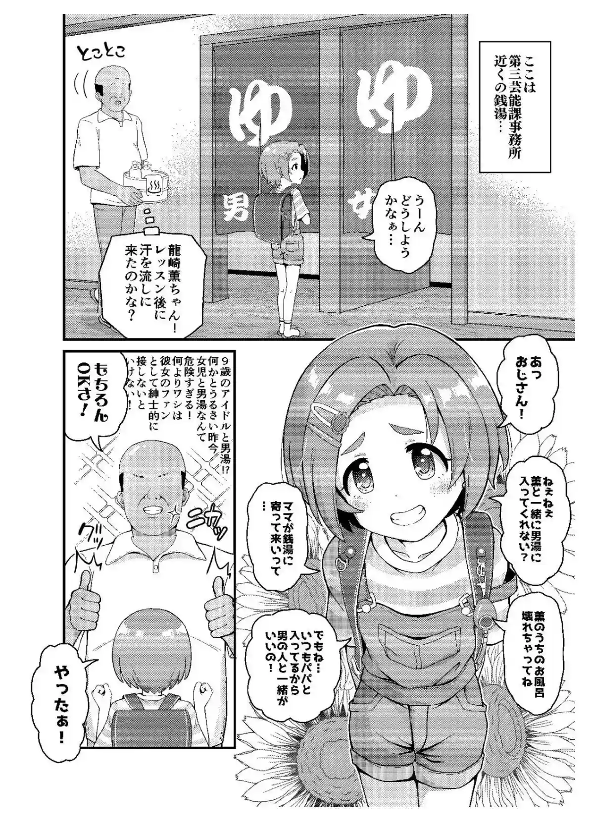 おじさんと男湯に入った薫がクンニされる！ロリマンコがバックや正常位で犯され快楽に堕ちる！ - PAGE 002