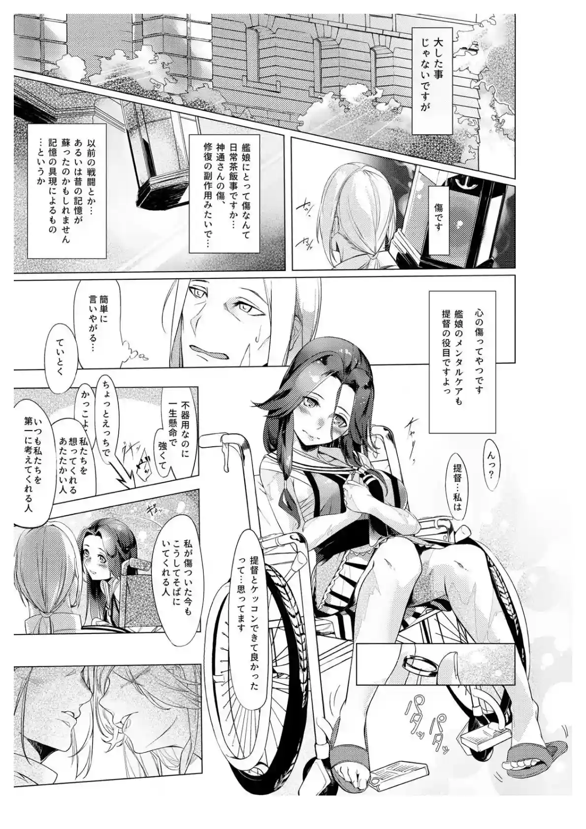 神通が下着姿で提督とセックス！パイズリフェラから正常位でイチャラブエッチな展開！ - PAGE 015