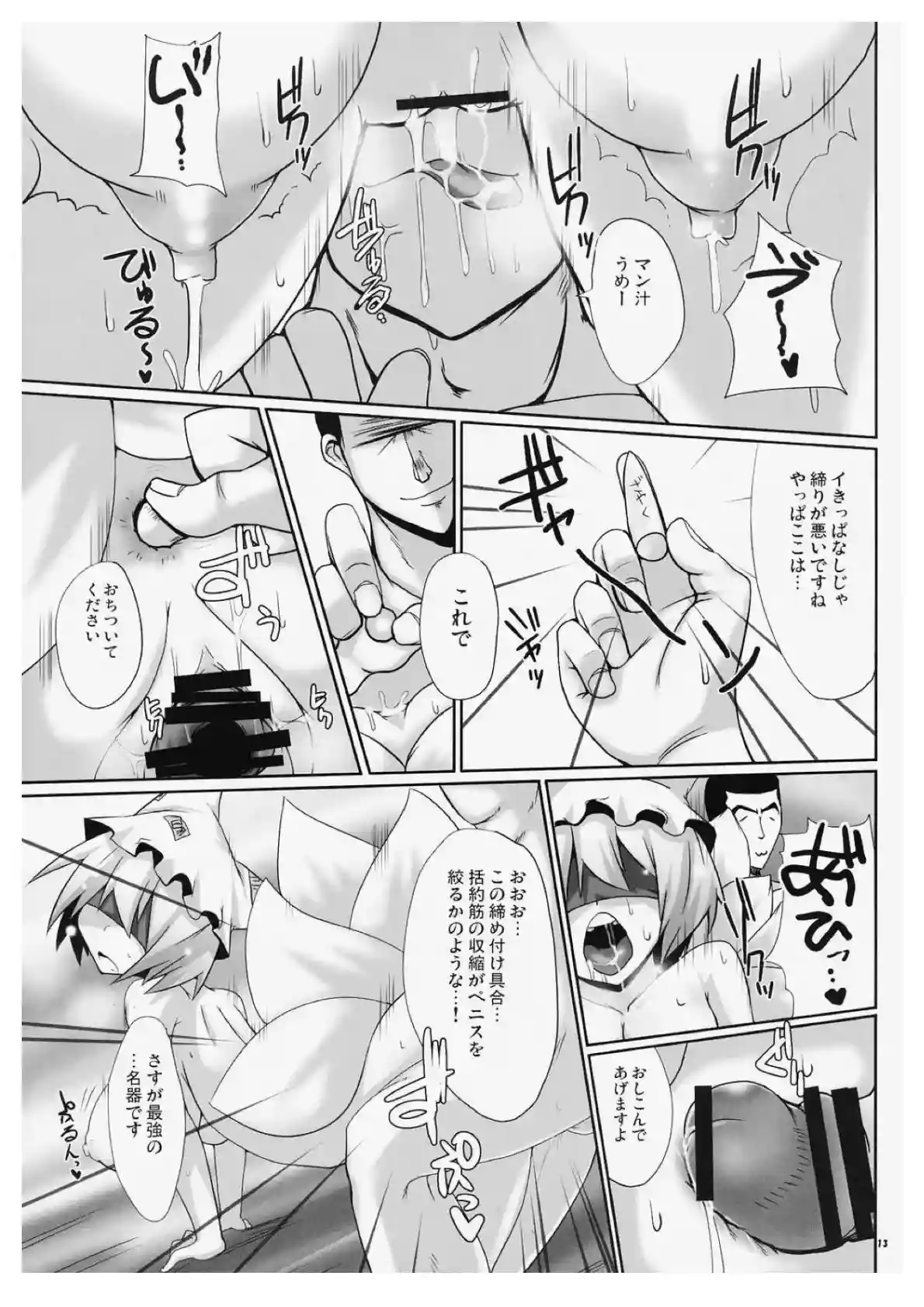 目隠しされた藍が手コキやフェラ！パイズリしつつバックでハメられイキまくる！ - PAGE 012