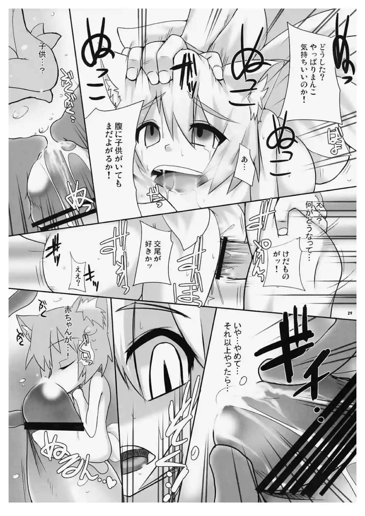 目隠しされた藍が手コキやフェラ！パイズリしつつバックでハメられイキまくる！ - PAGE 028