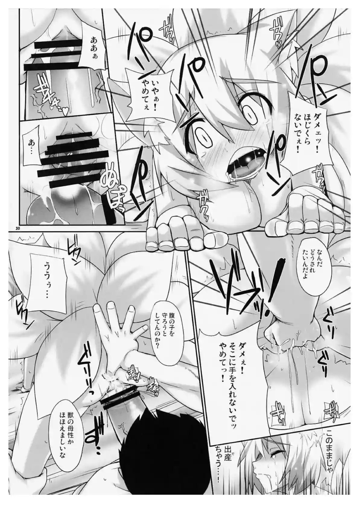 目隠しされた藍が手コキやフェラ！パイズリしつつバックでハメられイキまくる！ - PAGE 029