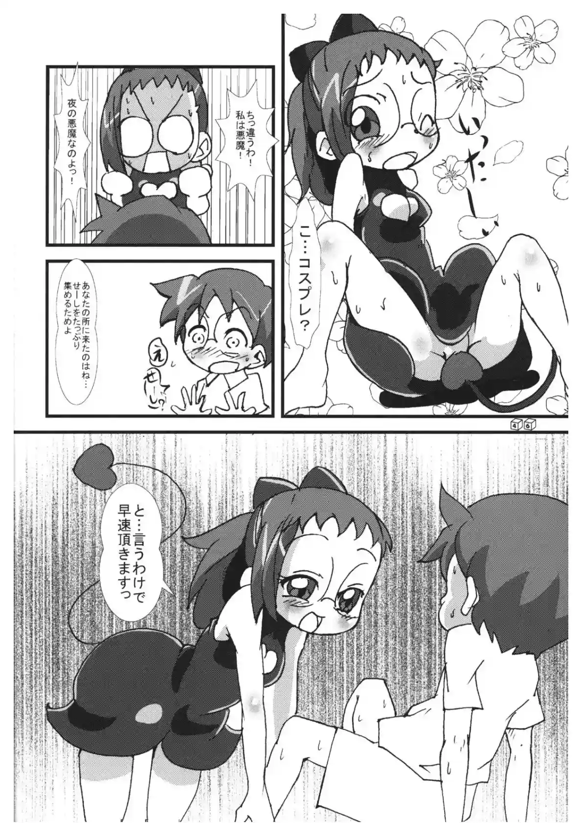 はづきがフェラしてザー飲！対面座位セックスで下から突かれ膣内に射精しちゃう！ - PAGE 045