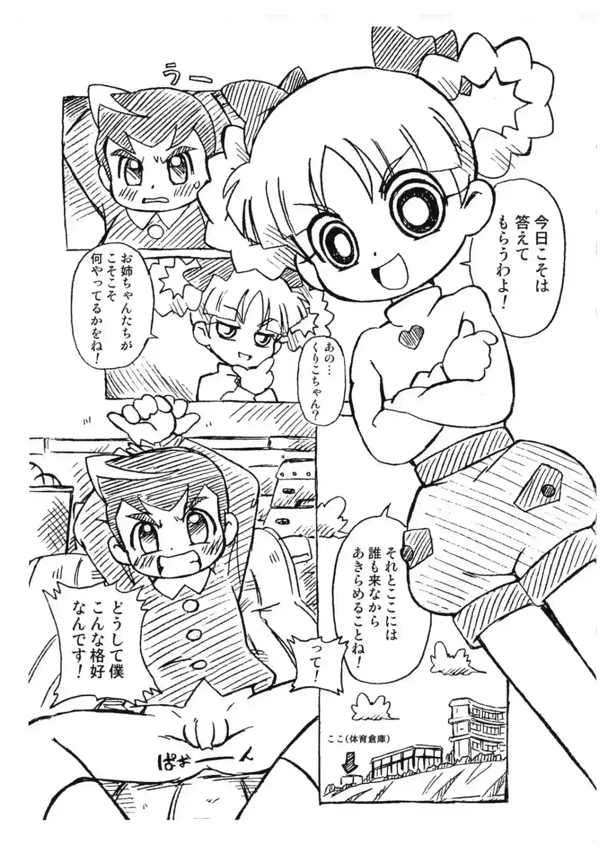 ケンを拘束してくりこがおチンポをしごく！顔射され騎乗位でハメちゃってイキまくり！ - PAGE 002