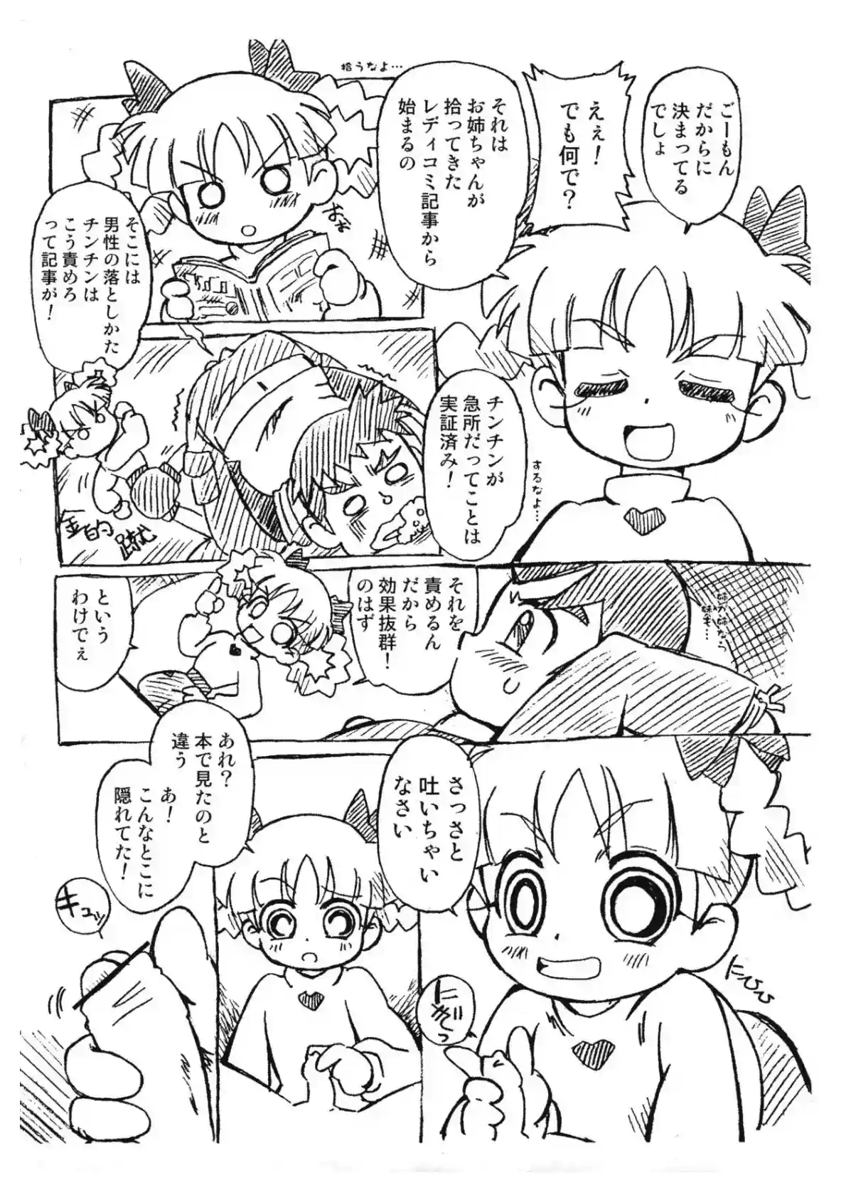 ケンを拘束してくりこがおチンポをしごく！顔射され騎乗位でハメちゃってイキまくり！ - PAGE 003