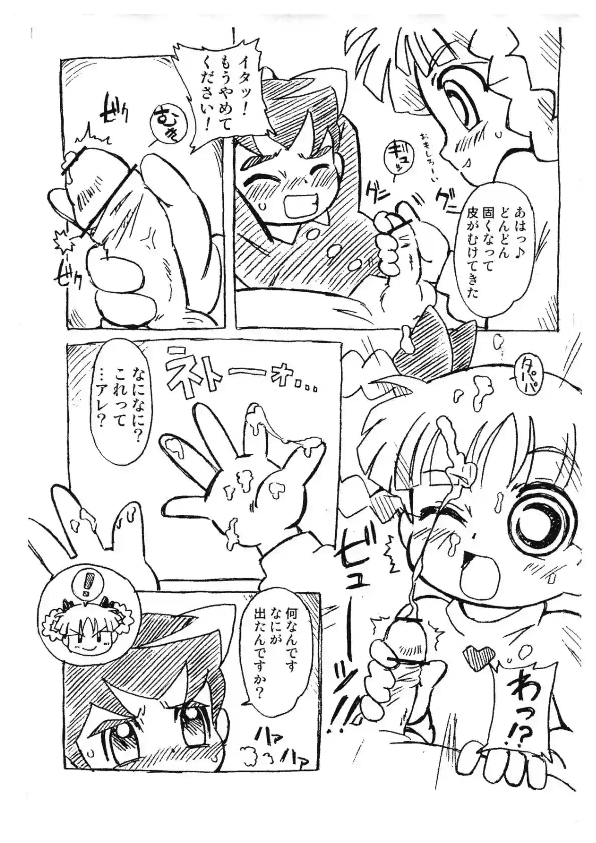 ケンを拘束してくりこがおチンポをしごく！顔射され騎乗位でハメちゃってイキまくり！ - PAGE 004