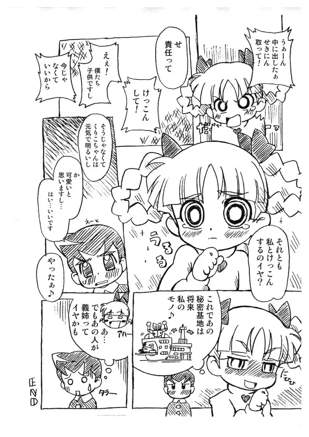 ケンを拘束してくりこがおチンポをしごく！顔射され騎乗位でハメちゃってイキまくり！ - PAGE 010