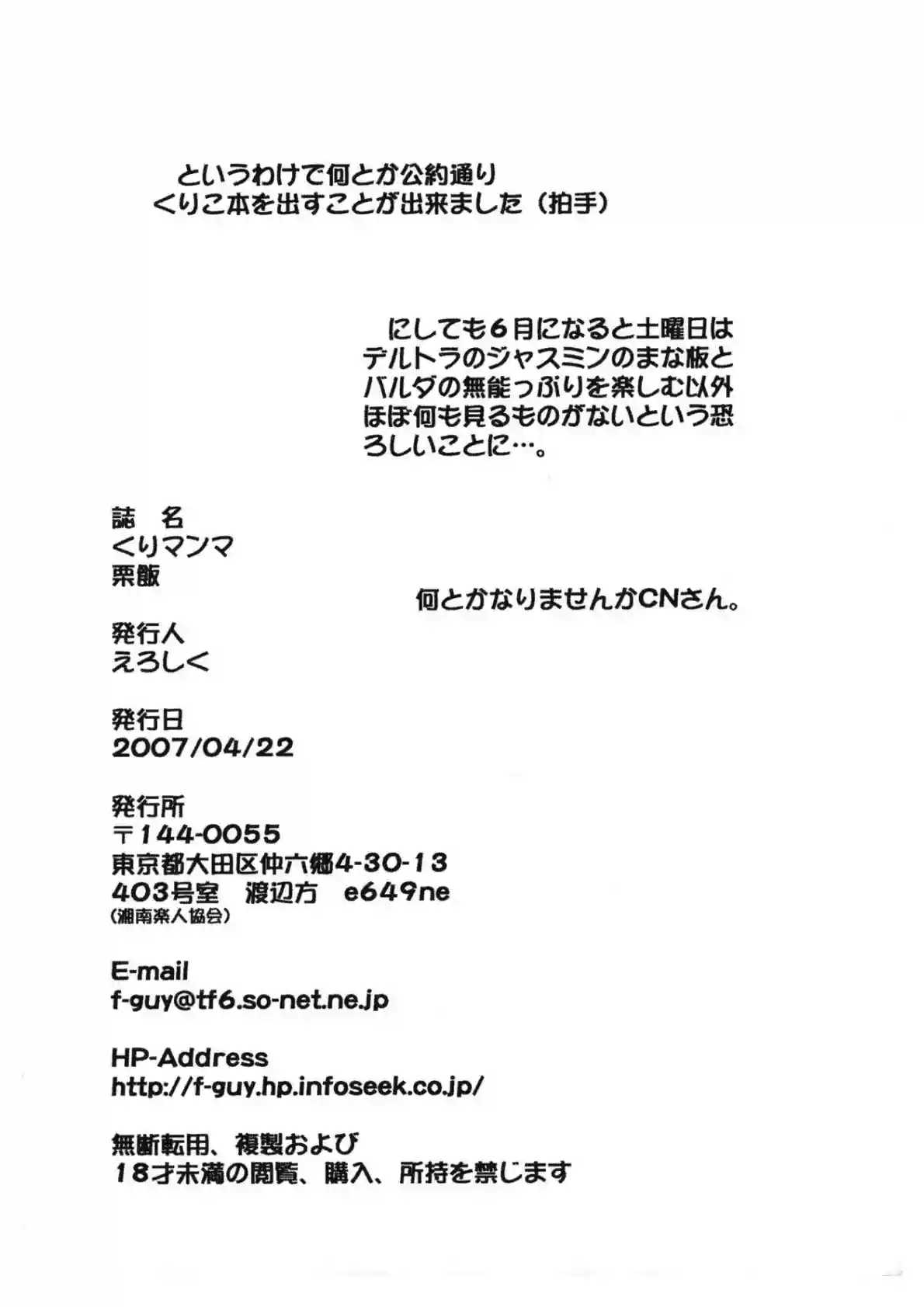 ケンを拘束してくりこがおチンポをしごく！顔射され騎乗位でハメちゃってイキまくり！ - PAGE 011