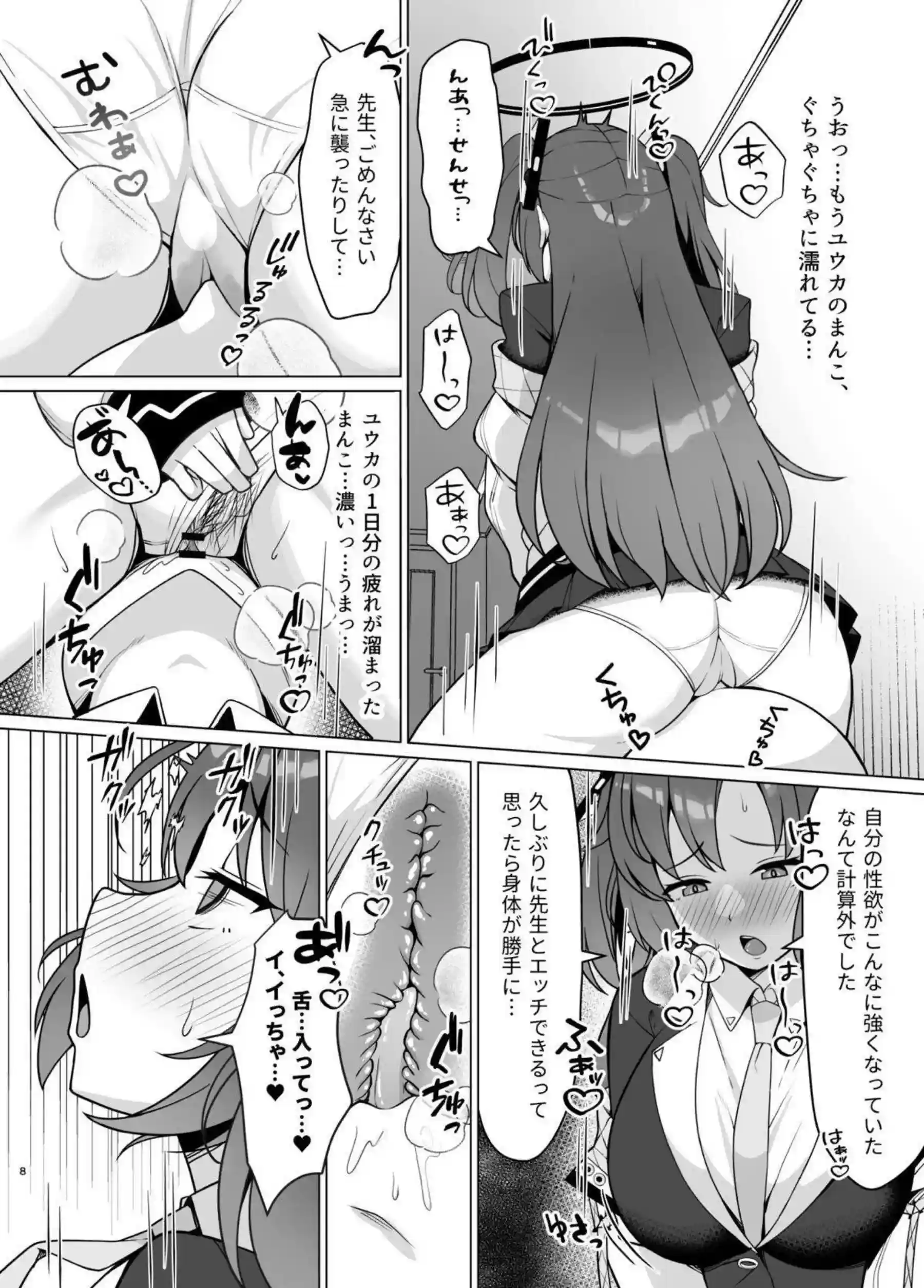 熱情溢れるユウカが先生とのエッチ！フェラでおチンポに興奮してセックスしちゃう！ - PAGE 007