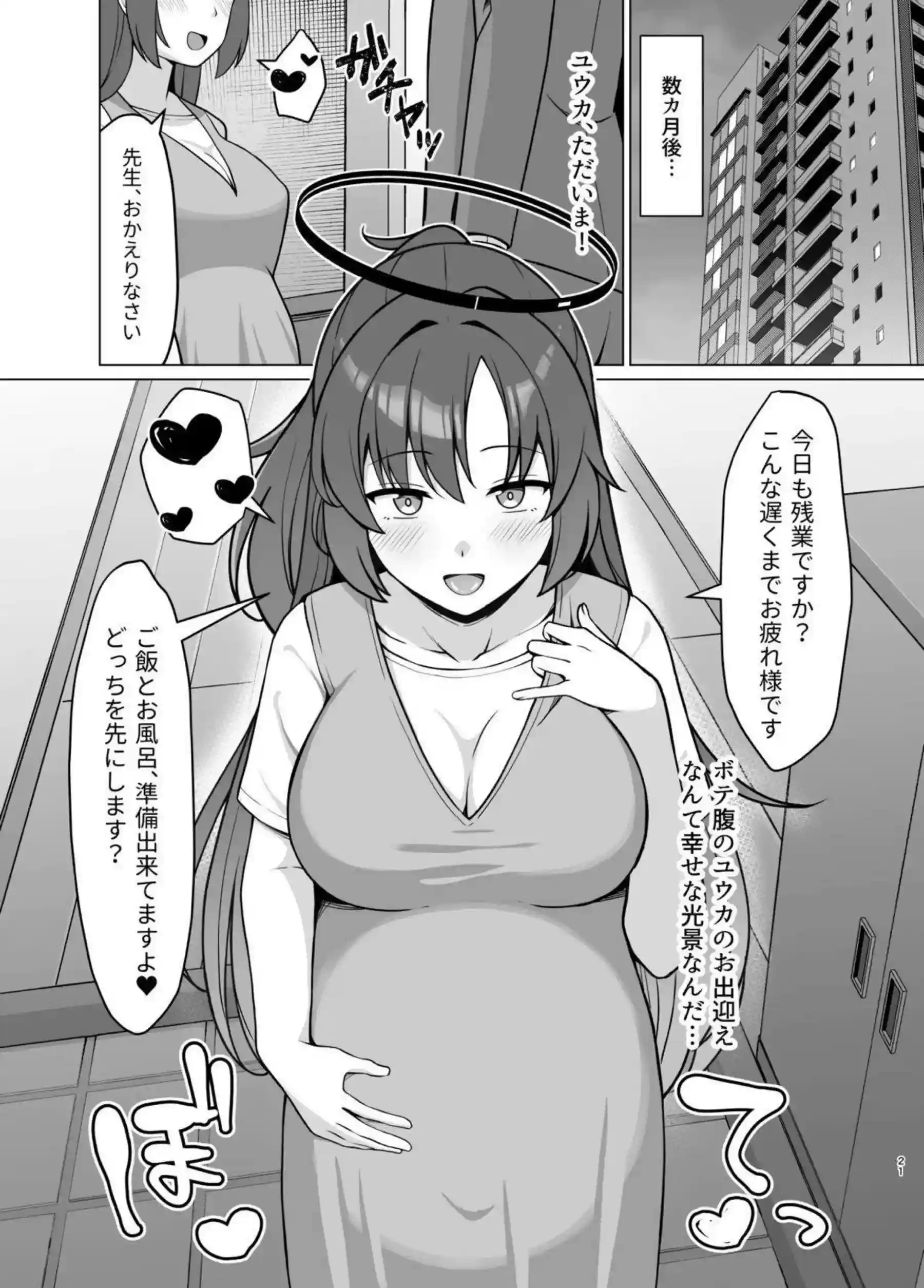 熱情溢れるユウカが先生とのエッチ！フェラでおチンポに興奮してセックスしちゃう！ - PAGE 020