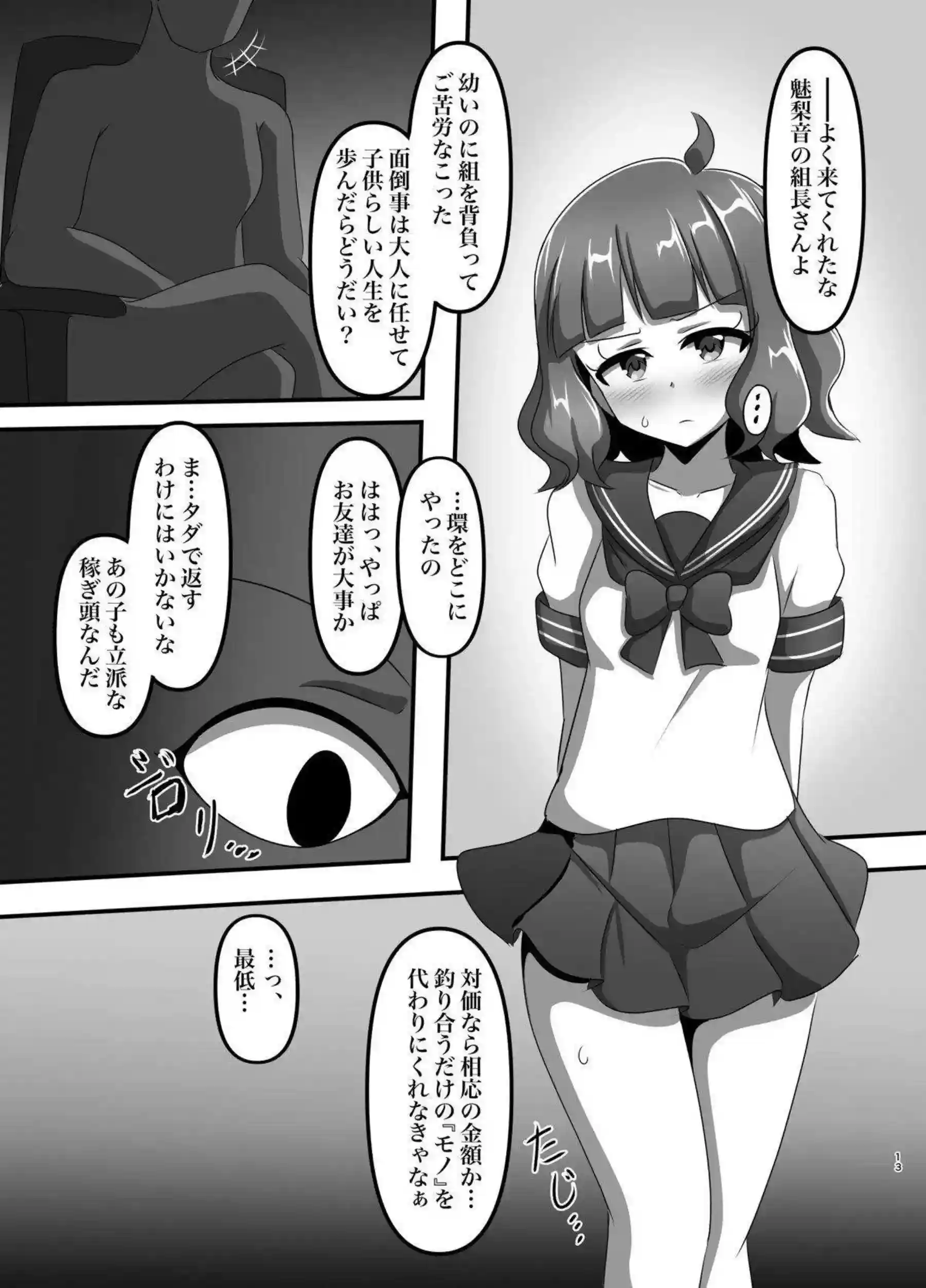 桃子に電マ責め環には乳首弄られ騎乗位セックス！淫らに堕ちる二人！！ - PAGE 012