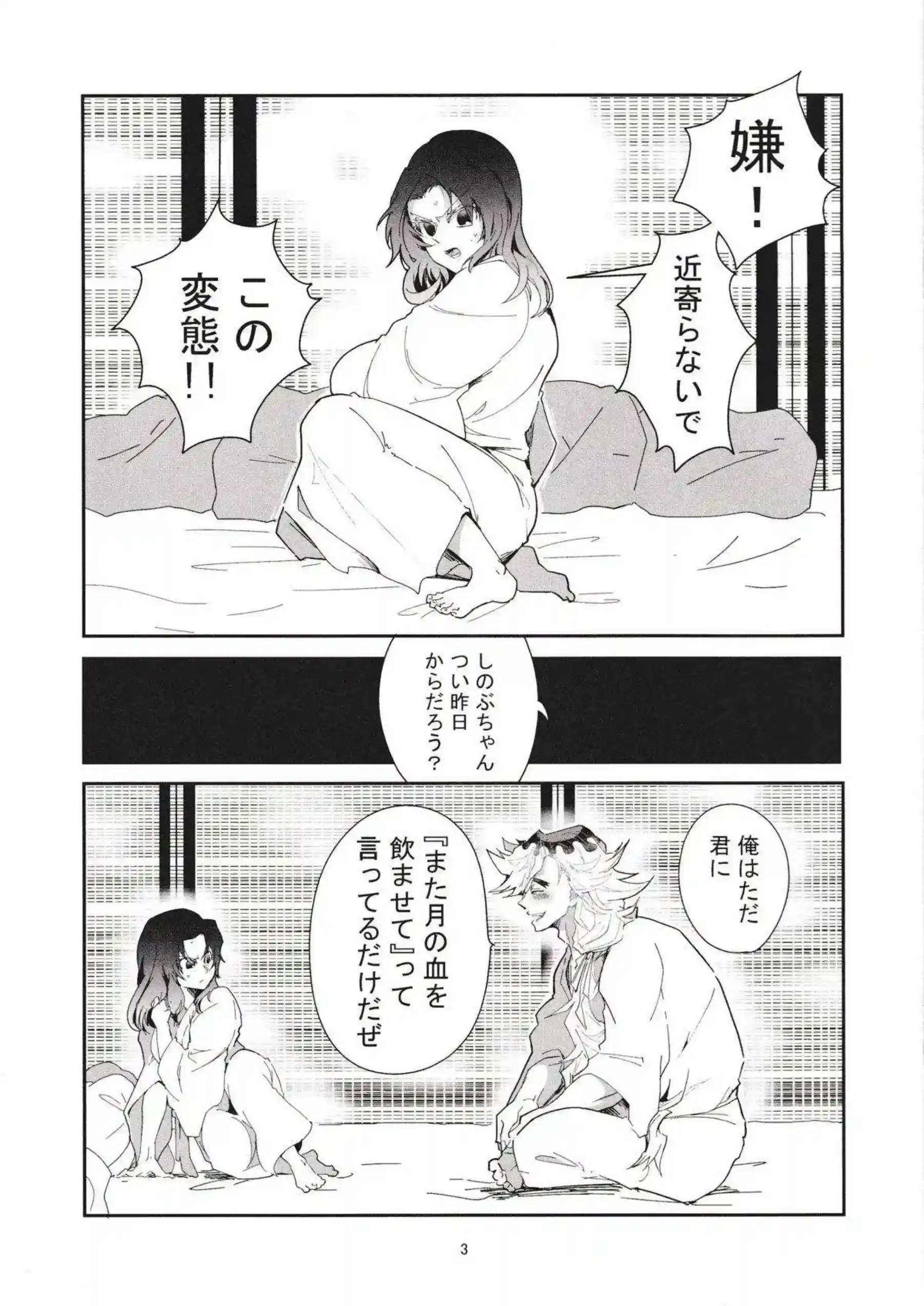 淫靡なしのぶが童磨に堕ちる！クンニと後背位でアソコを責められイキまくり！ - PAGE 003