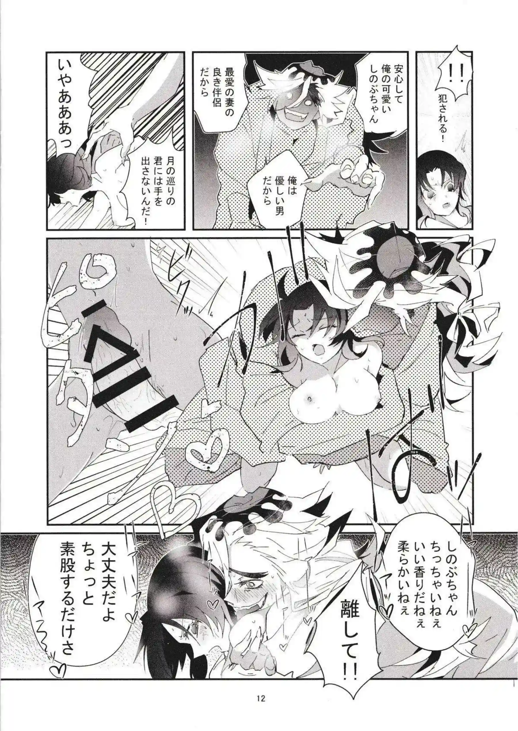 淫靡なしのぶが童磨に堕ちる！クンニと後背位でアソコを責められイキまくり！ - PAGE 012