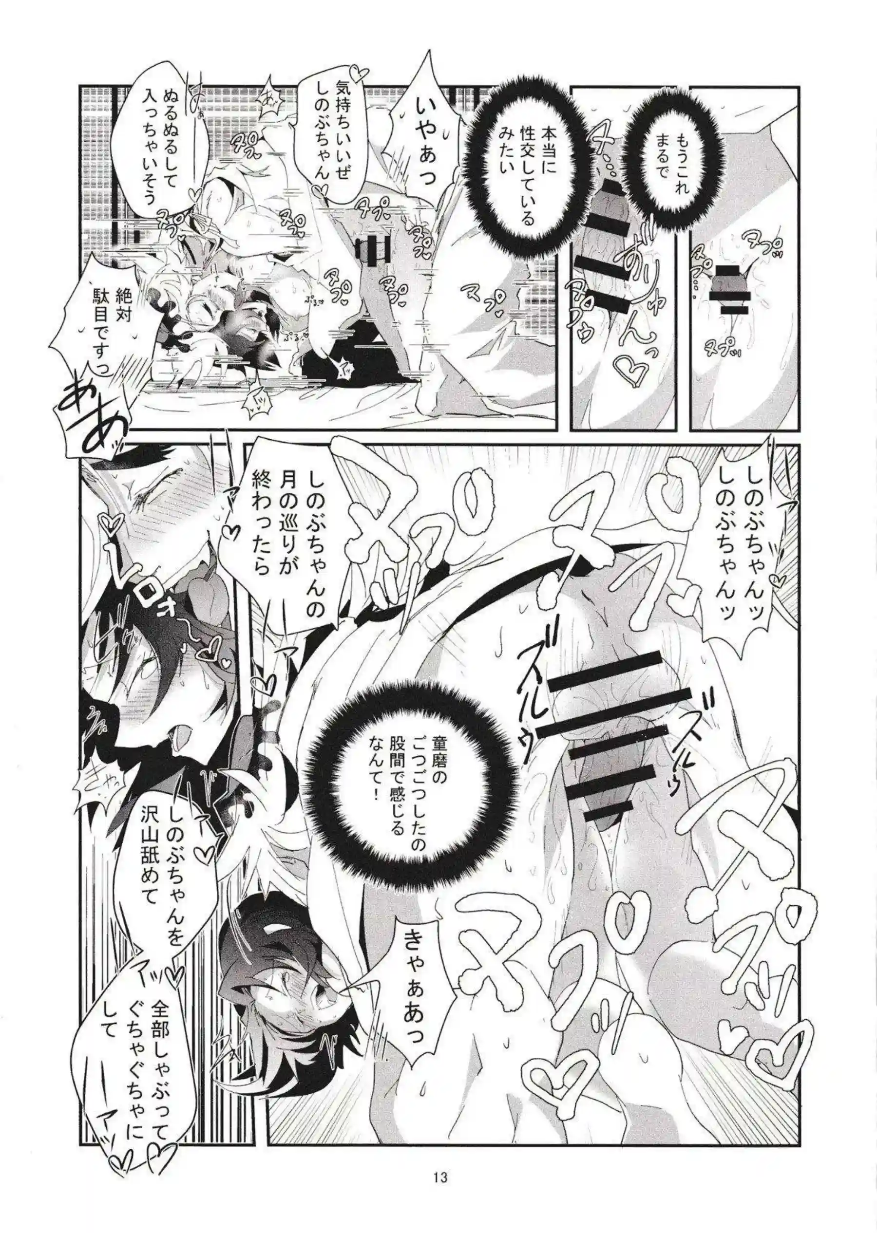 淫靡なしのぶが童磨に堕ちる！クンニと後背位でアソコを責められイキまくり！ - PAGE 013