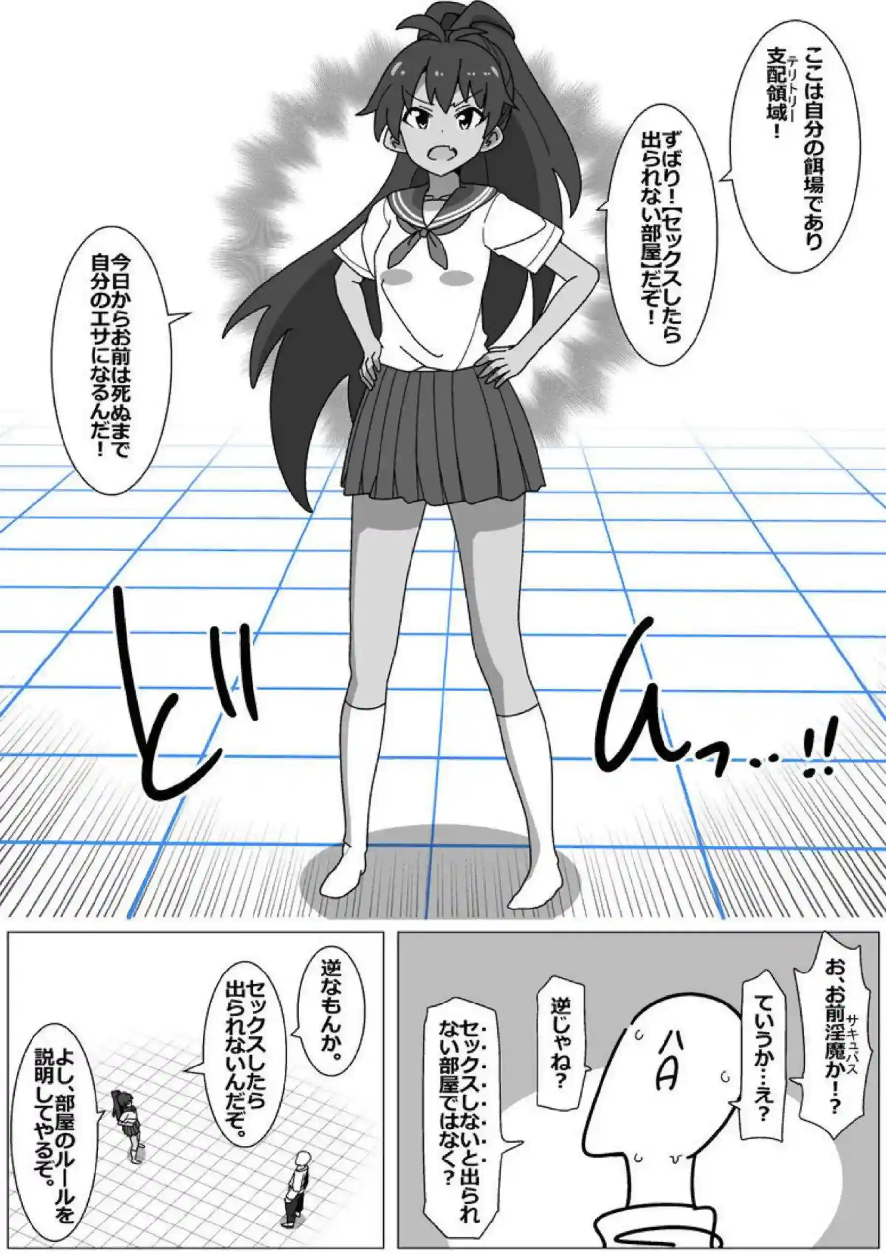 セーラー服姿のサキュバス響淫らにお誘い！マンコ見せつけ騎乗位セックス！ - PAGE 003