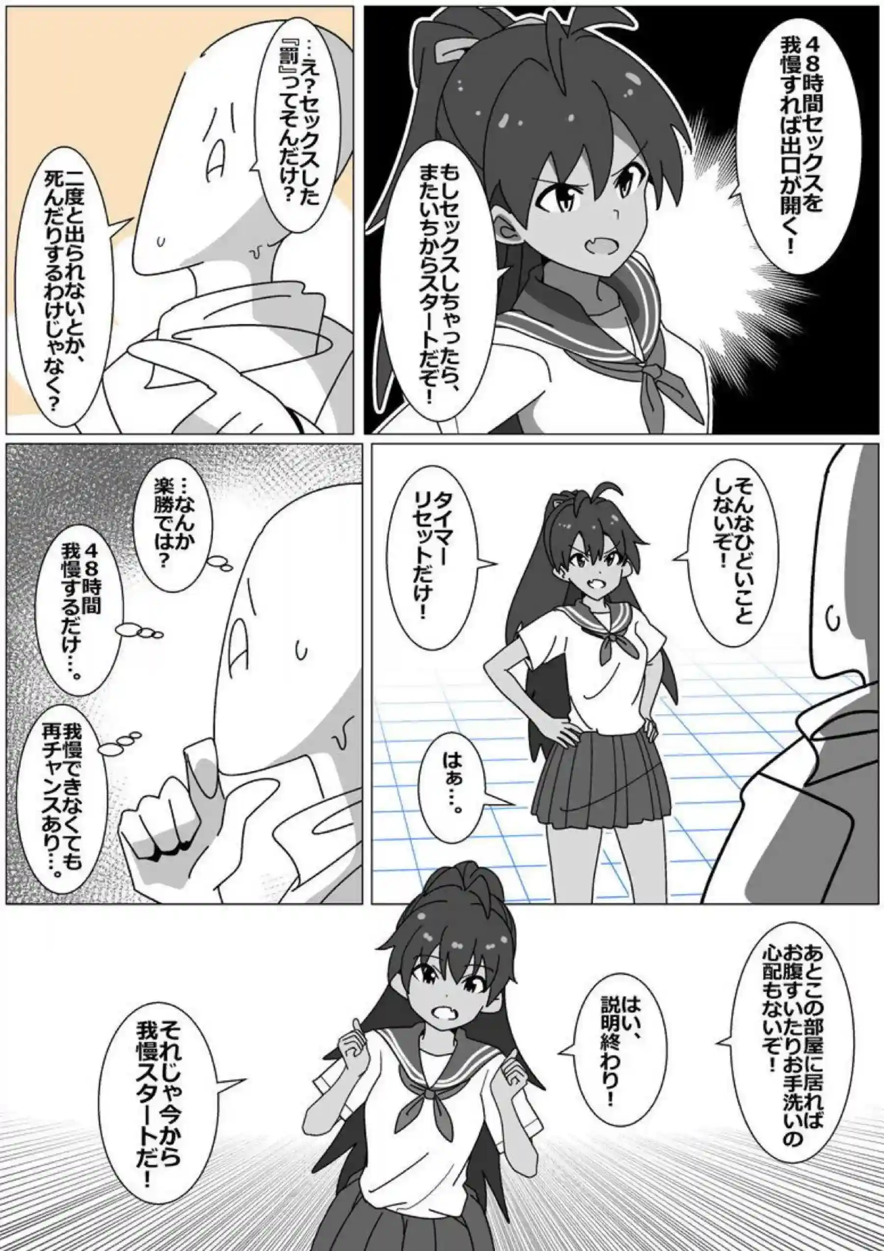 セーラー服姿のサキュバス響淫らにお誘い！マンコ見せつけ騎乗位セックス！ - PAGE 004