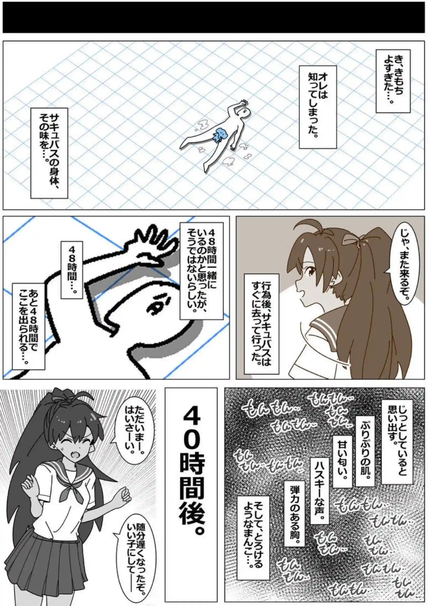 セーラー服姿のサキュバス響淫らにお誘い！マンコ見せつけ騎乗位セックス！ - PAGE 007