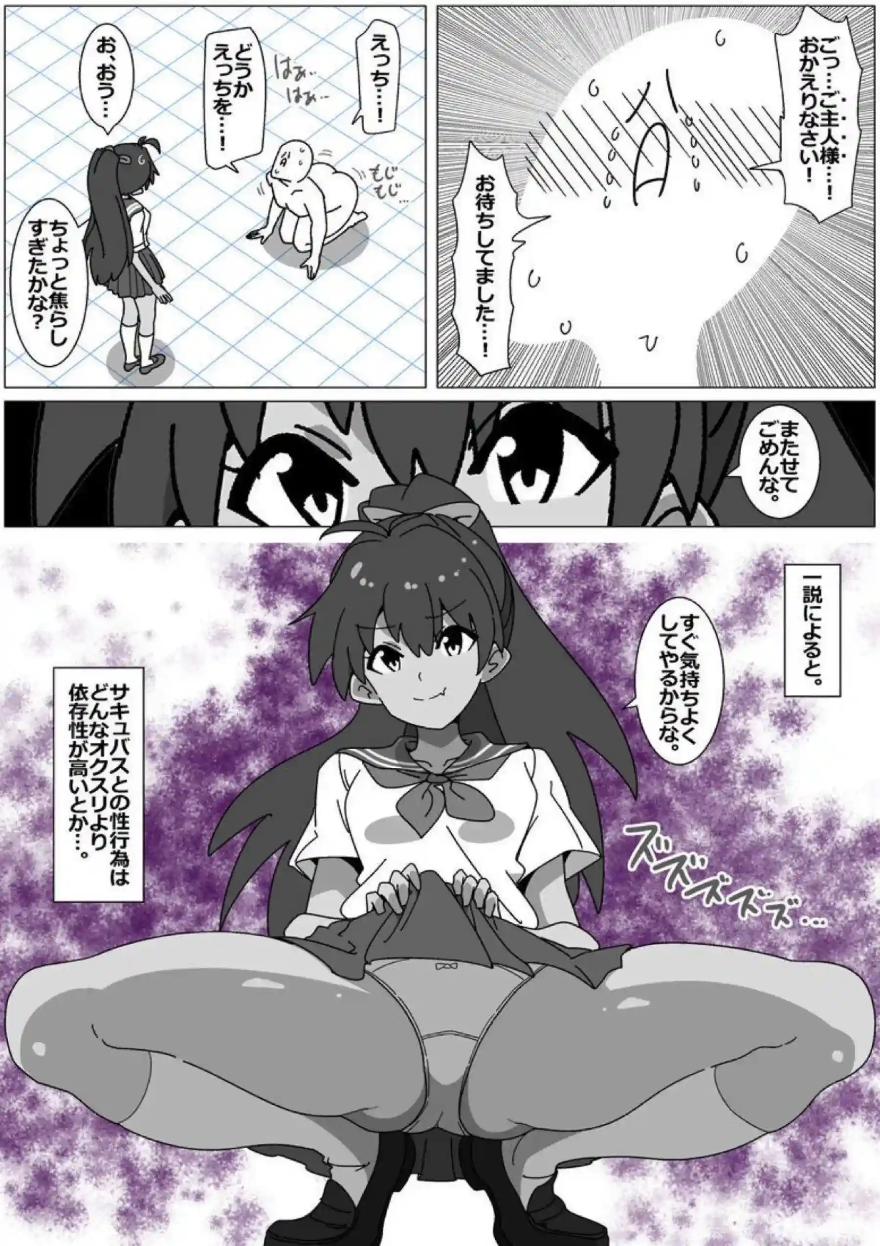 セーラー服姿のサキュバス響淫らにお誘い！マンコ見せつけ騎乗位セックス！ - PAGE 008