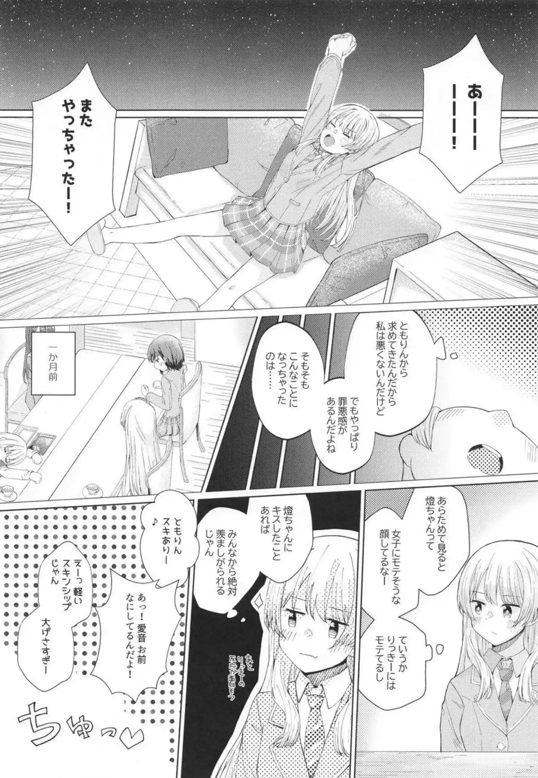 相思相愛の燈と愛音がベロチューで熱い口づけ！ラブラブな二人でマンコ弄り合って潮吹きイキ！ - PAGE 009