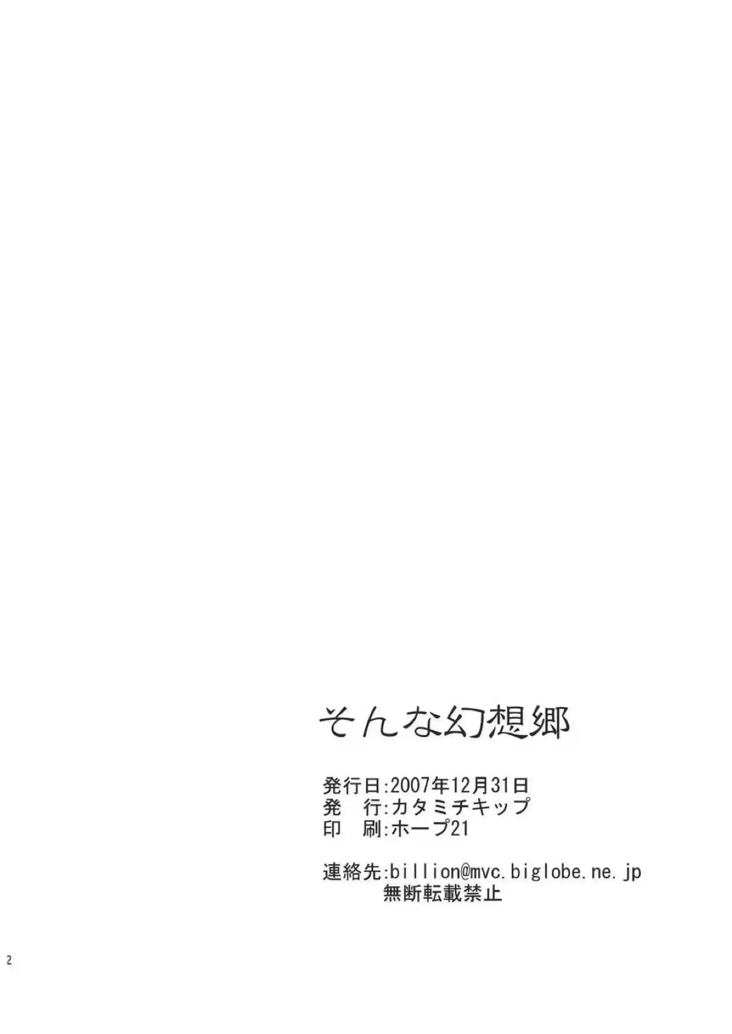 淫らに堕ちる霊夢がふたなり文のチンポしゃぶって顔射！ふたなりとうどんげを犯されアクメ連発！ - PAGE 033