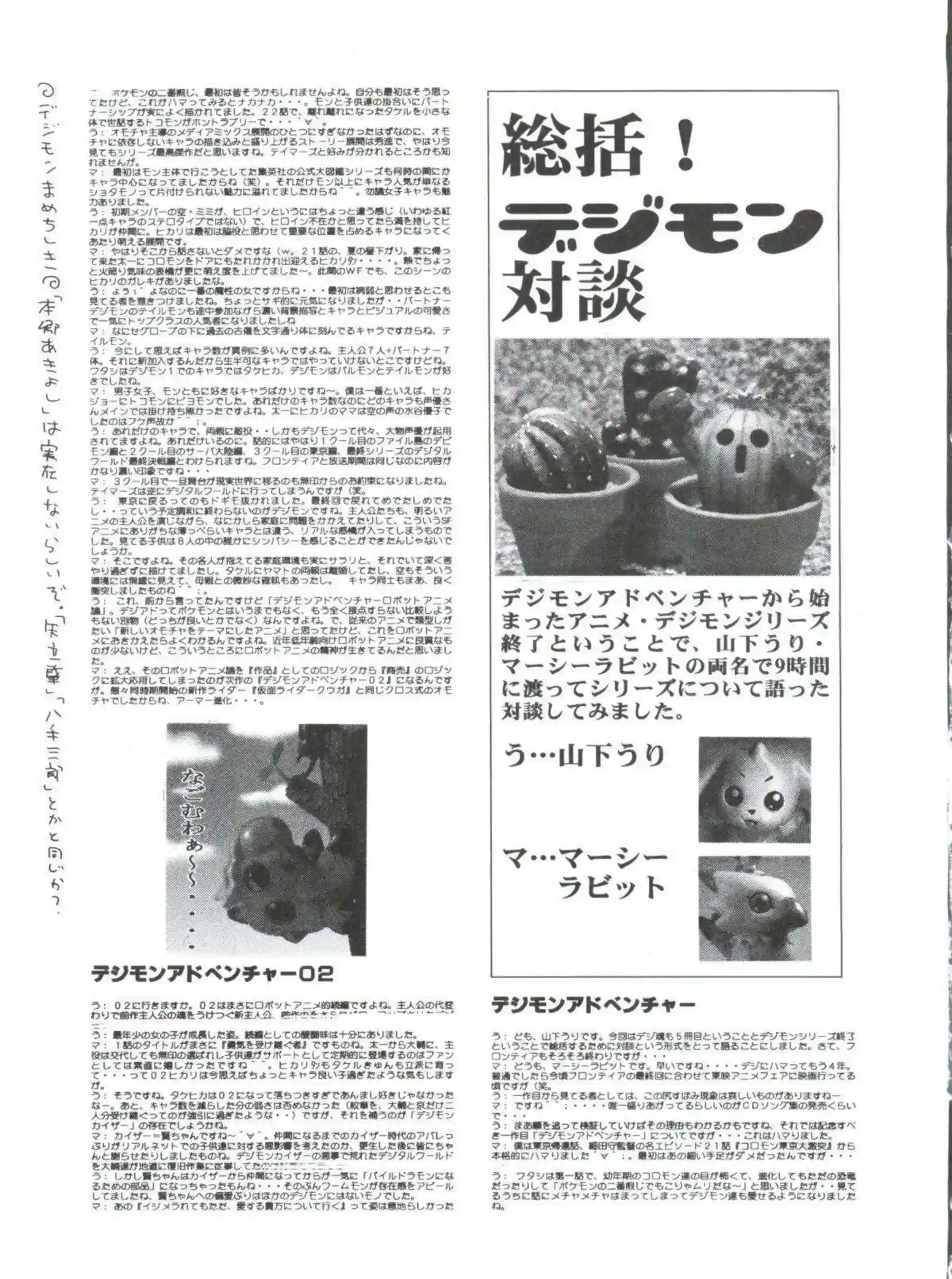 ヒカリと太一のバックと正常位でイチャつく！ラーナモンと純平のフェラで愛を確かめ合う！ - PAGE 060