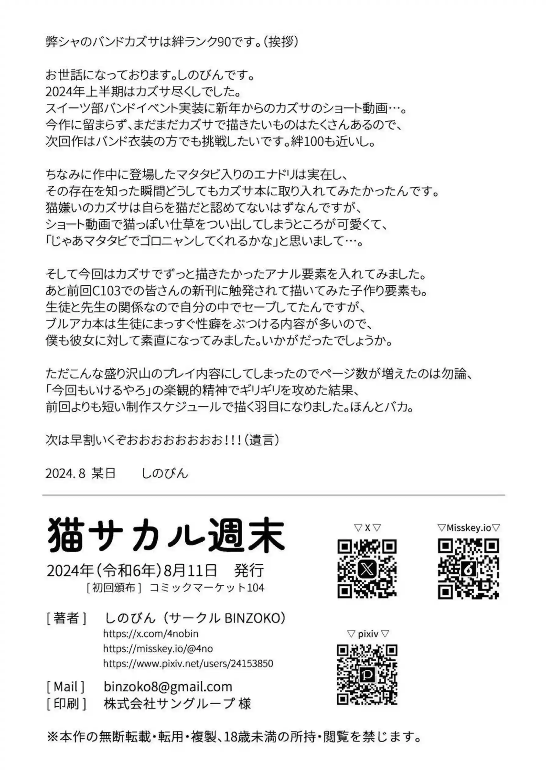 マタタビ効果で発情したカズサ！クリ責めと尻穴で対面座位で濃厚キスハメ！ - PAGE 027