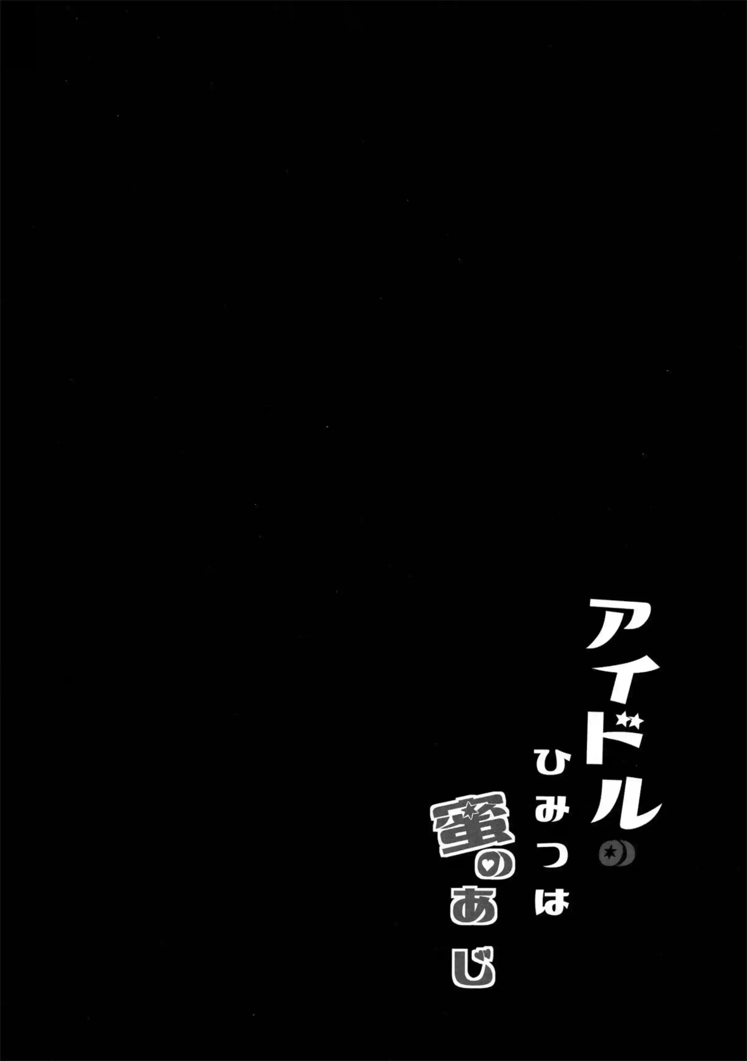 ルビーのいちゃラブSEX！アクアと正常位で中出しでかなは腰振り手コキで二穴同時に！ - PAGE 003